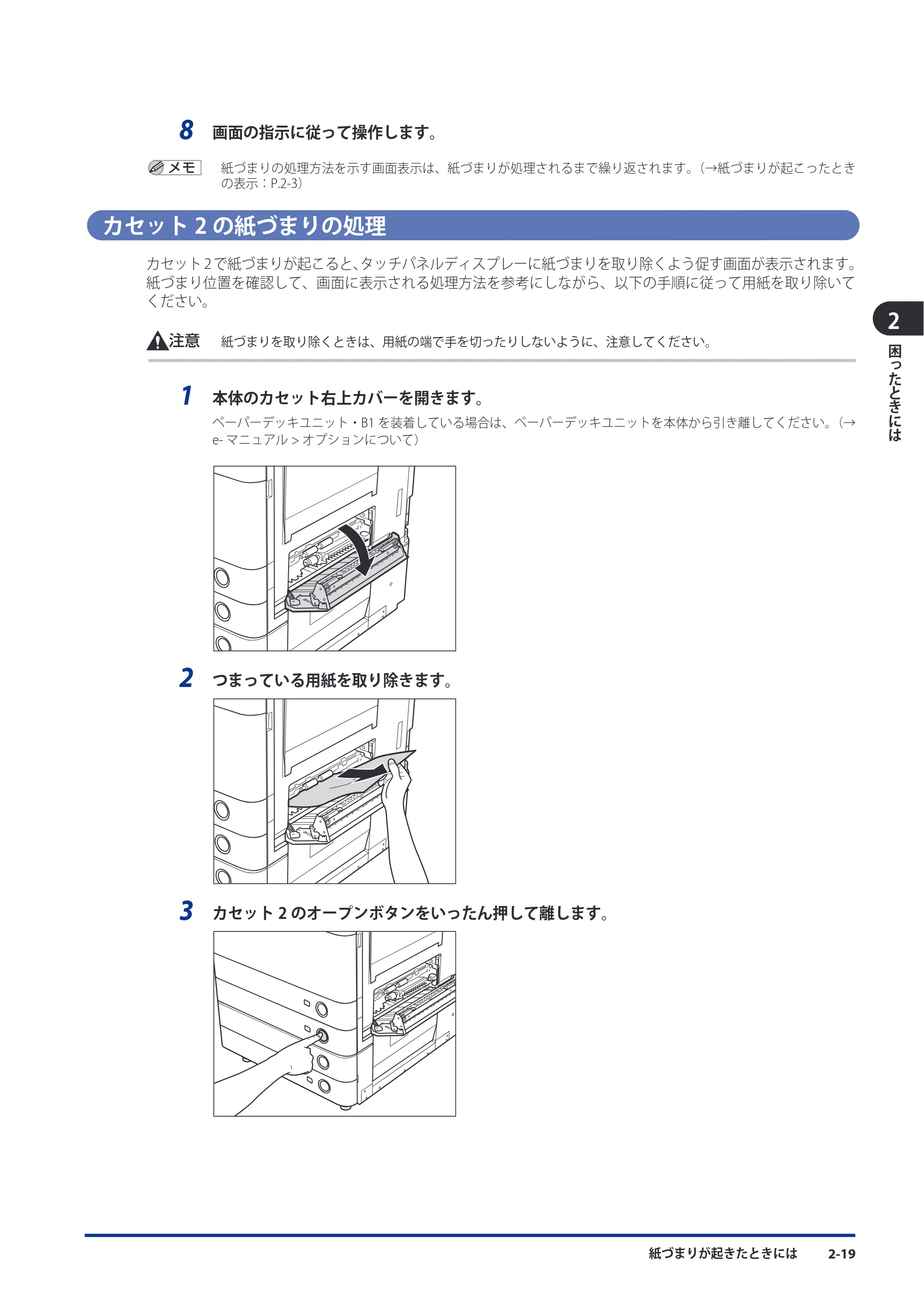 キヤノン imageRUNNER ADVANCE C5051F/C5051F-R/C5051/C5045F/C5045/C5035F/C5035F-R/C5035/C5030F/C5030 メンテナンスガイド 2010年11月15日更新 （PDF形式／16.39Mバイト） — カセット2の紙づまりの処理 — 原本ページ — 71ページ