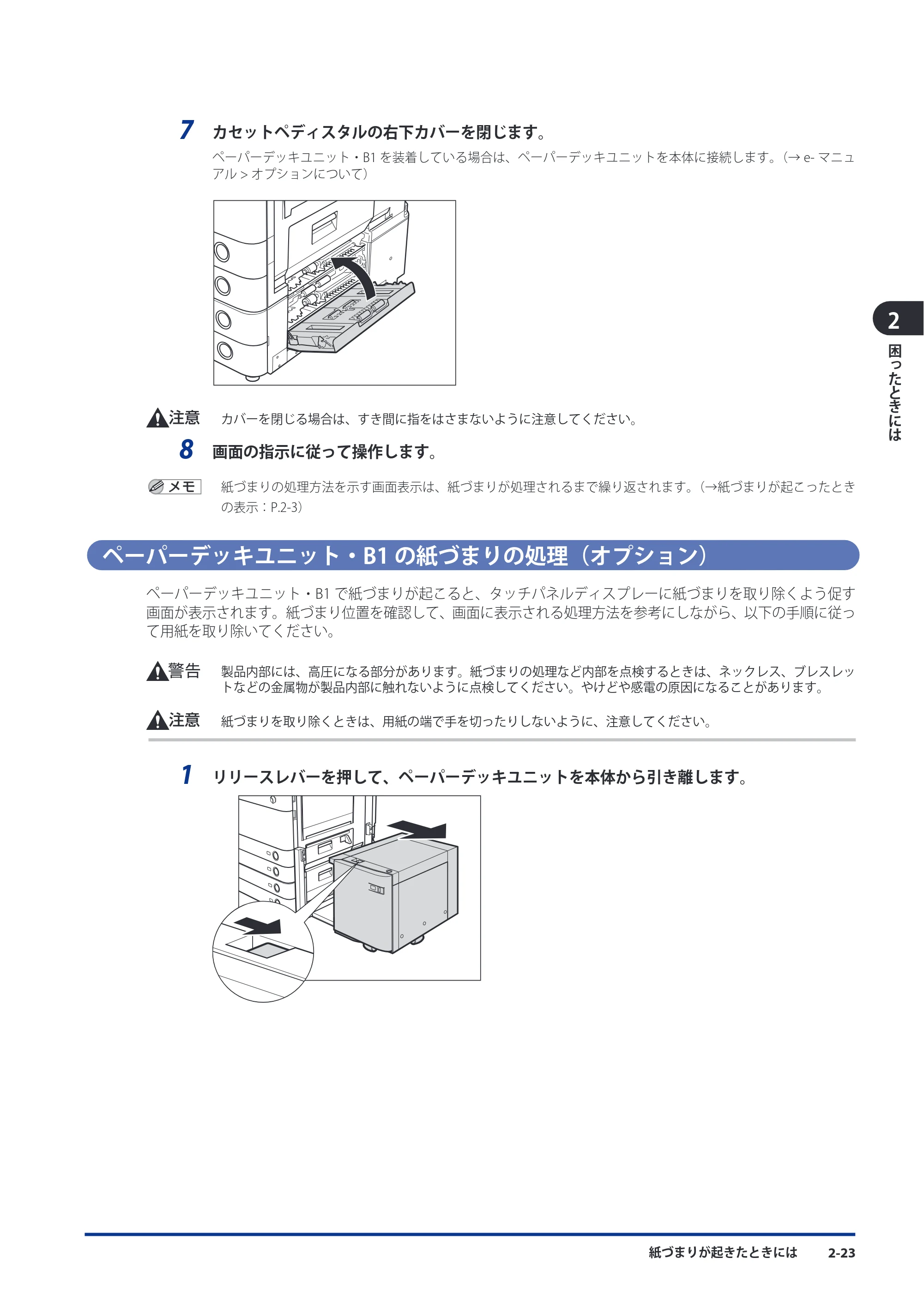 キヤノン imageRUNNER ADVANCE C5051F/C5051F-R/C5051/C5045F/C5045/C5035F/C5035F-R/C5035/C5030F/C5030 メンテナンスガイド 2010年11月15日更新 （PDF形式／16.39Mバイト） — ペーパーデッキユニット・B1の紙づまりの処理（オプション） — 原本ページ — 75ページ