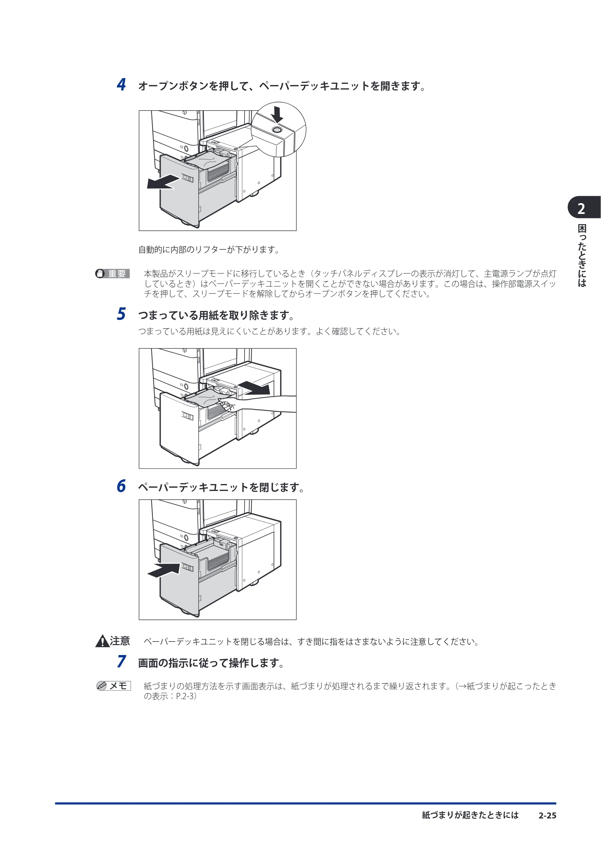 キヤノン imageRUNNER ADVANCE C5051F/C5051F-R/C5051/C5045F/C5045/C5035F/C5035F-R/C5035/C5030F/C5030 メンテナンスガイド 2010年11月15日更新 （PDF形式／16.39Mバイト） — 原本ページ — 77ページ