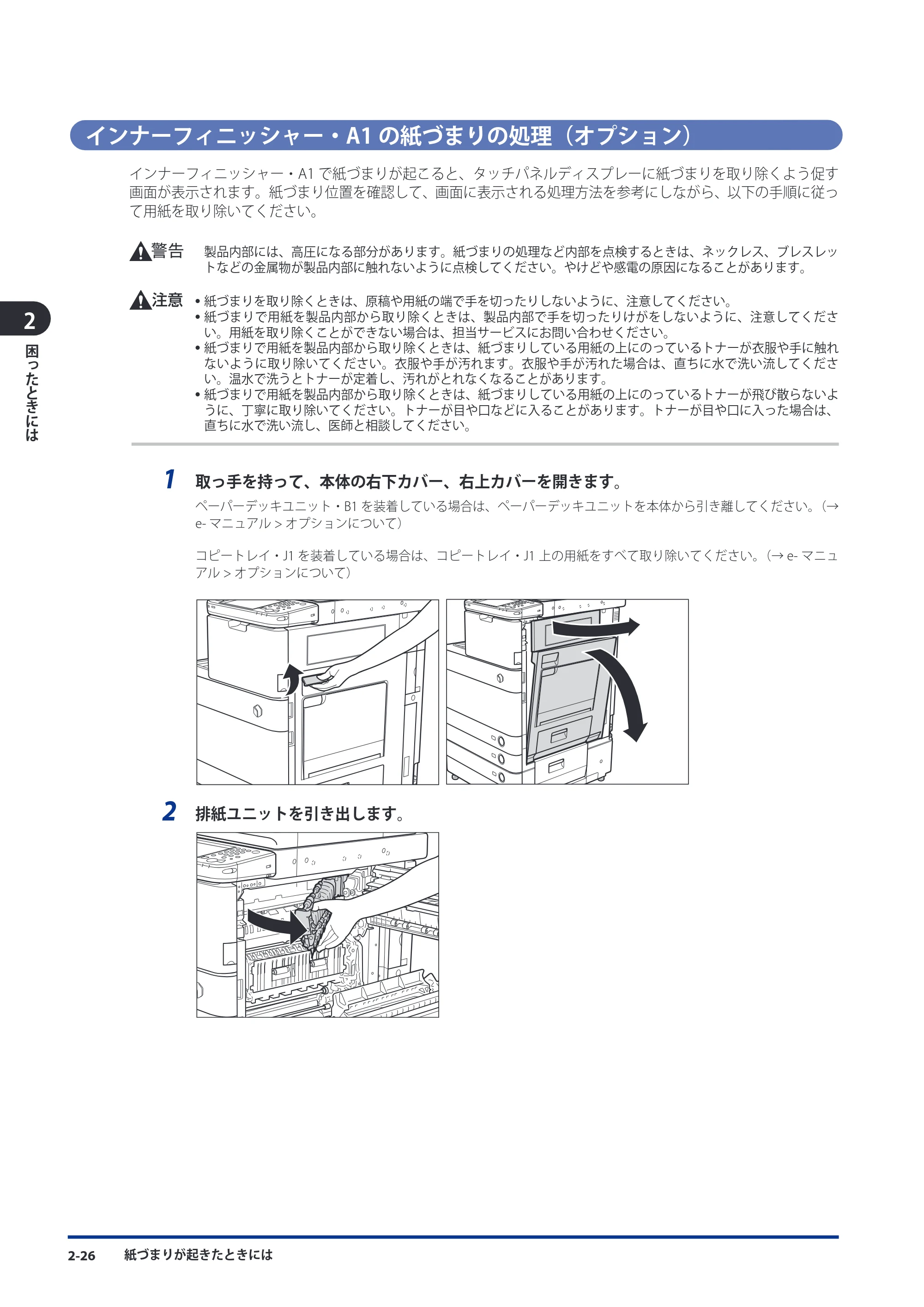 キヤノン imageRUNNER ADVANCE C5051F/C5051F-R/C5051/C5045F/C5045/C5035F/C5035F-R/C5035/C5030F/C5030 メンテナンスガイド 2010年11月15日更新 （PDF形式／16.39Mバイト） — インナーフィニッシャー・A1の紙づまりの処理（オプション） — 原本ページ — 78ページ