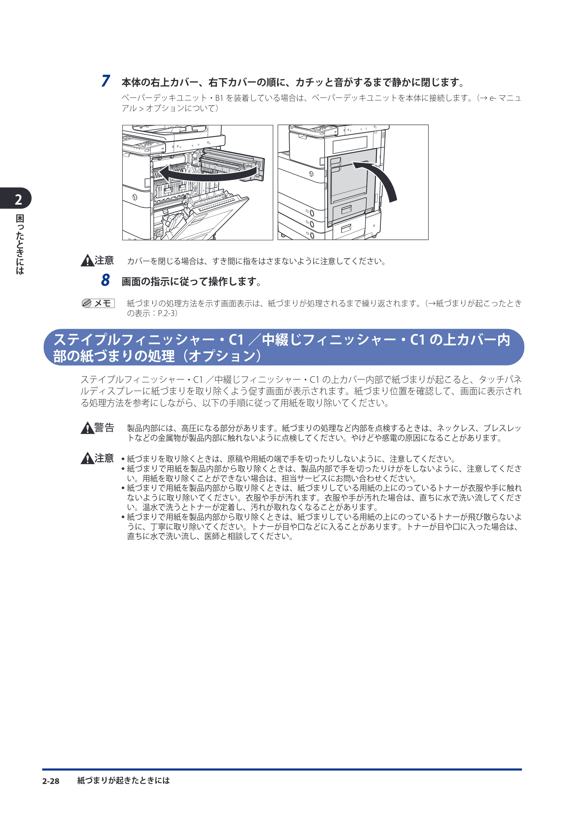 キヤノン imageRUNNER ADVANCE C5051F/C5051F-R/C5051/C5045F/C5045/C5035F/C5035F-R/C5035/C5030F/C5030 メンテナンスガイド 2010年11月15日更新 （PDF形式／16.39Mバイト） — ステイプルフィニッシャー・C1／中綴じフィニッシャー・C1の上カバー内部の紙づまりの処理（オプション） — 原本ページ — 80ページ