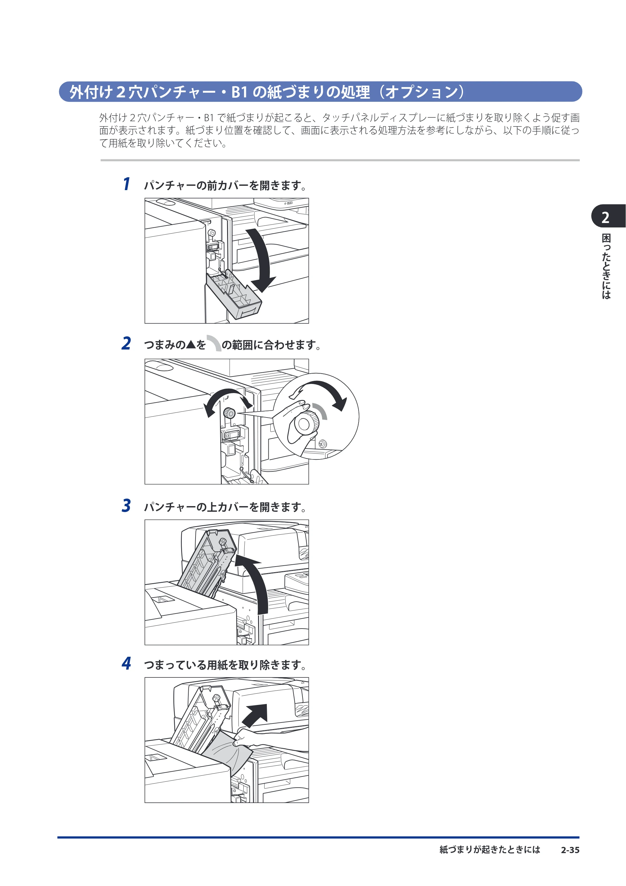 キヤノン imageRUNNER ADVANCE C5051F/C5051F-R/C5051/C5045F/C5045/C5035F/C5035F-R/C5035/C5030F/C5030 メンテナンスガイド 2010年11月15日更新 （PDF形式／16.39Mバイト） — 外付け２穴パンチャー・B1の紙づまりの処理（オプション） — 原本ページ — 87ページ