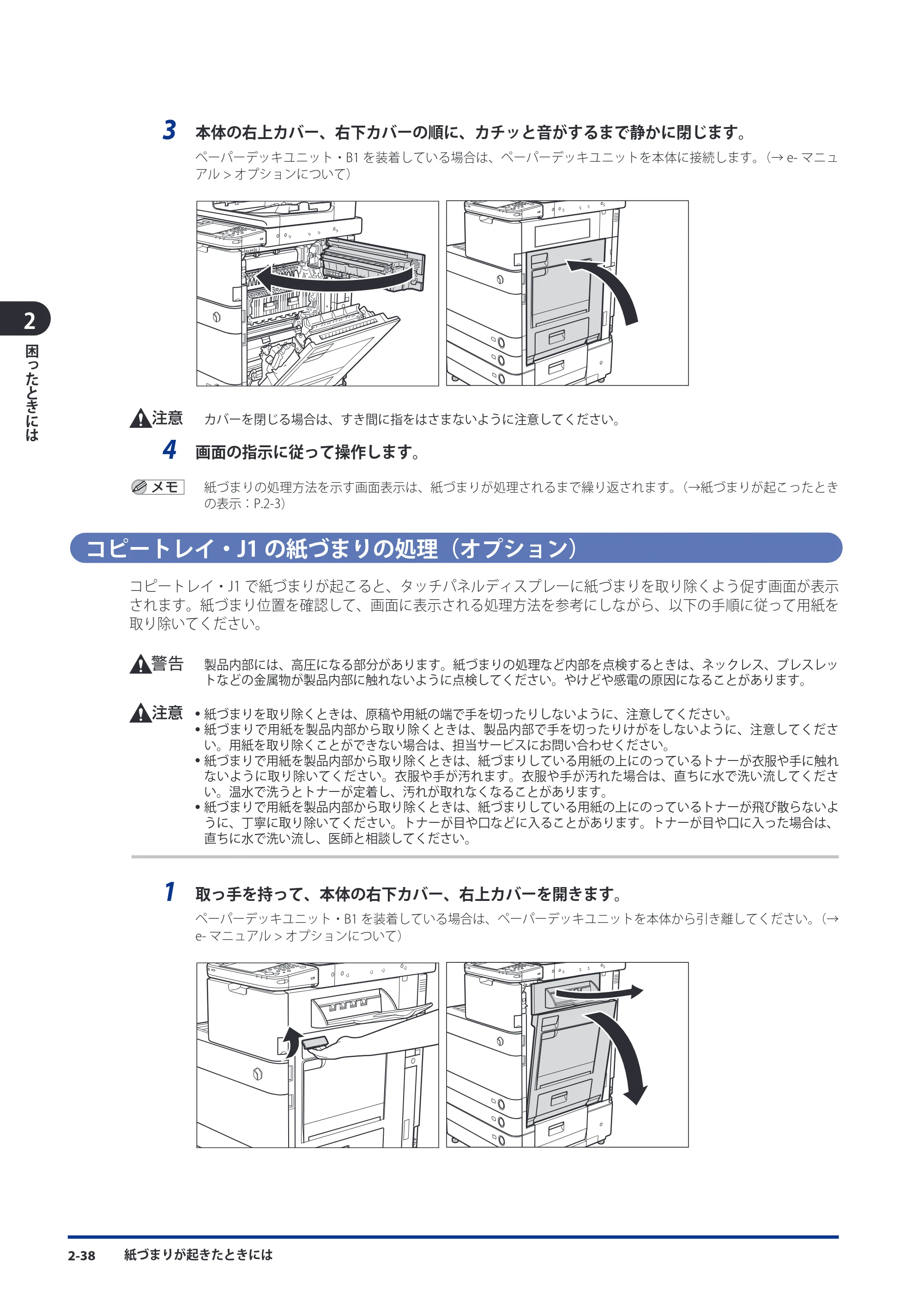 キヤノン imageRUNNER ADVANCE C5051F/C5051F-R/C5051/C5045F/C5045/C5035F/C5035F-R/C5035/C5030F/C5030 メンテナンスガイド 2010年11月15日更新 （PDF形式／16.39Mバイト） — コピートレイ・J1の紙づまりの処理（オプション） — 原本ページ — 90ページ