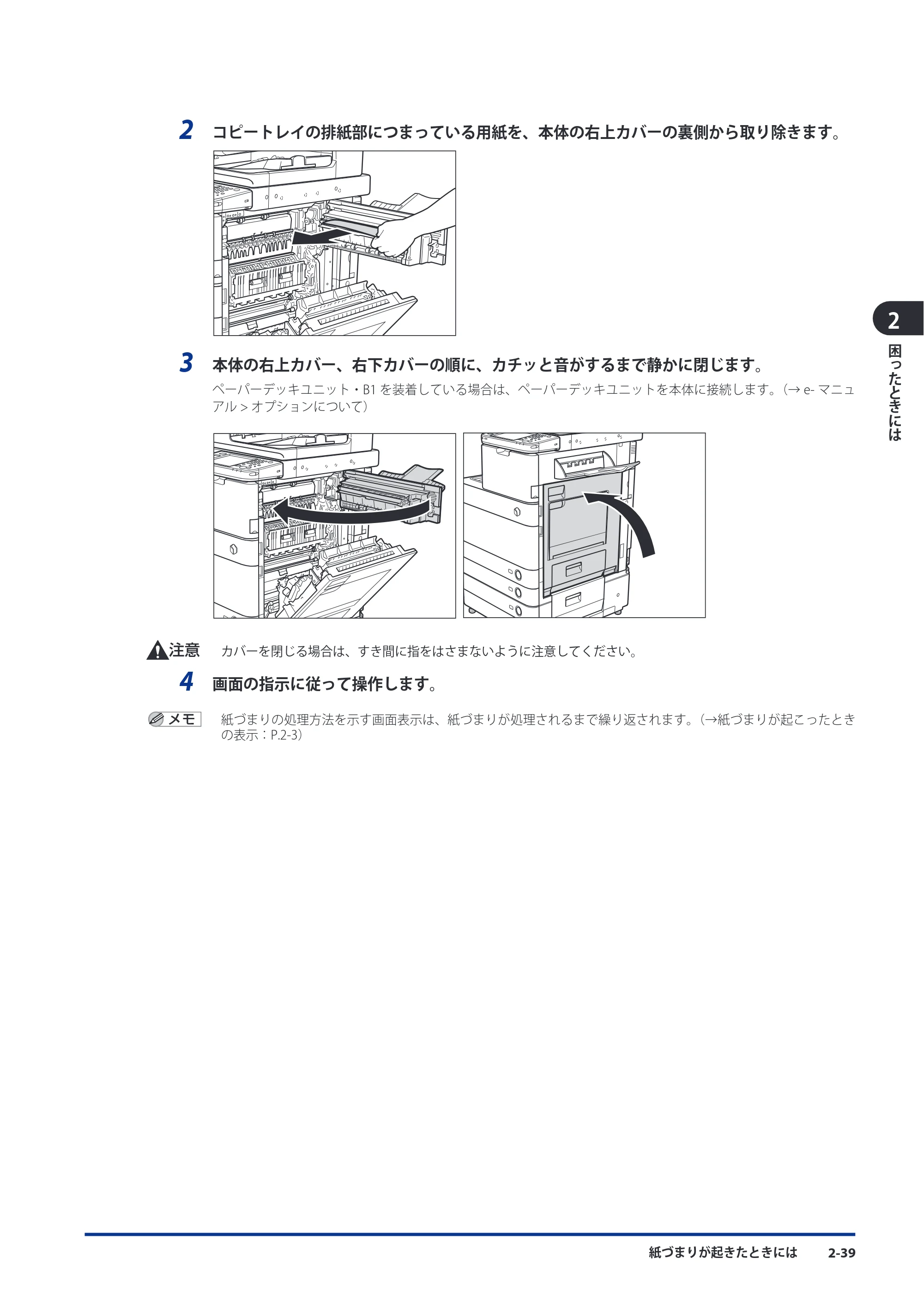 キヤノン imageRUNNER ADVANCE C5051F/C5051F-R/C5051/C5045F/C5045/C5035F/C5035F-R/C5035/C5030F/C5030 メンテナンスガイド 2010年11月15日更新 （PDF形式／16.39Mバイト） — 原本ページ — 91ページ