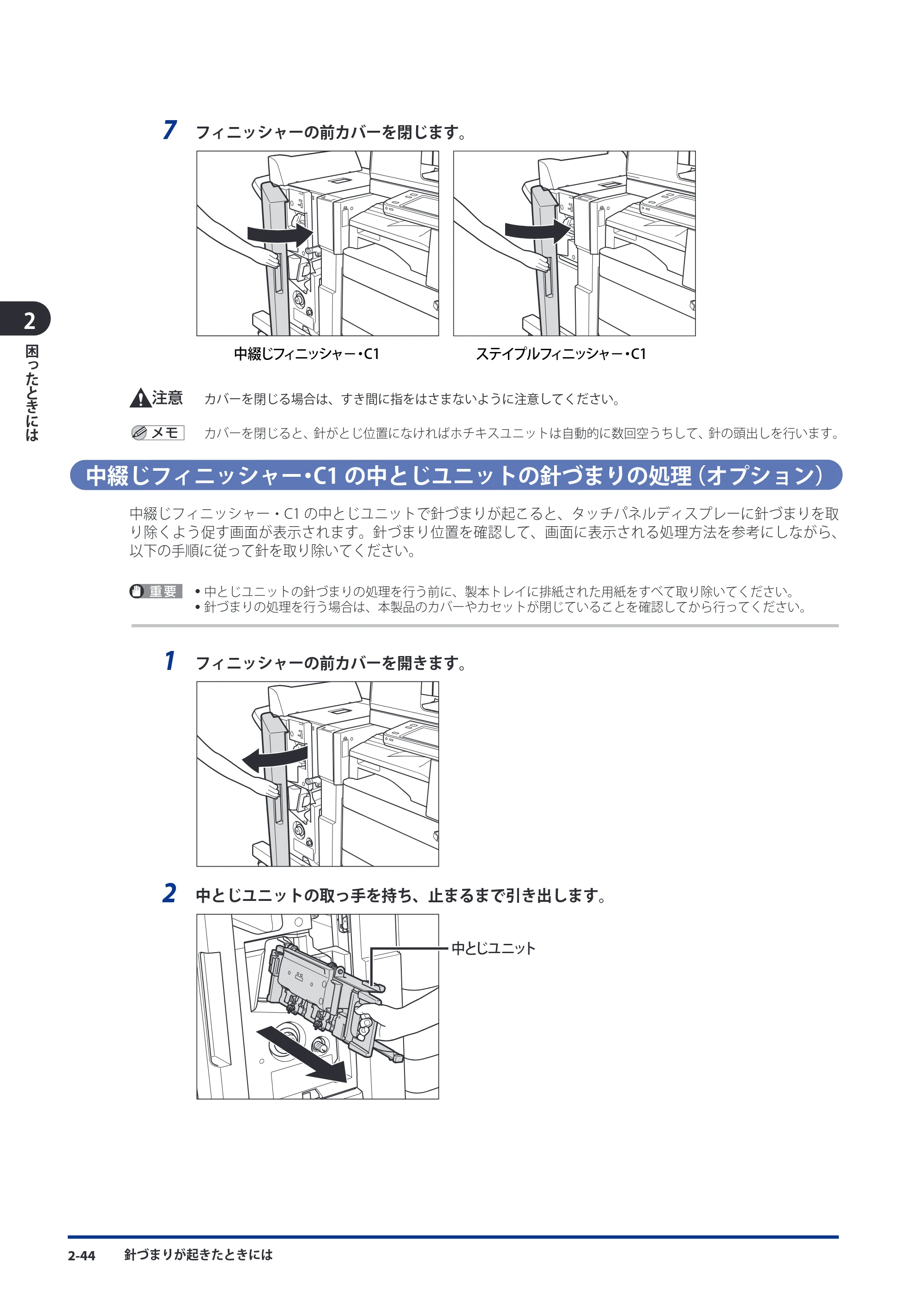 キヤノン imageRUNNER ADVANCE C5051F/C5051F-R/C5051/C5045F/C5045/C5035F/C5035F-R/C5035/C5030F/C5030 メンテナンスガイド 2010年11月15日更新 （PDF形式／16.39Mバイト） — 中綴じフィニッシャー・C1の中とじユニットの針づまりの処理（オプション） — 原本ページ — 96ページ