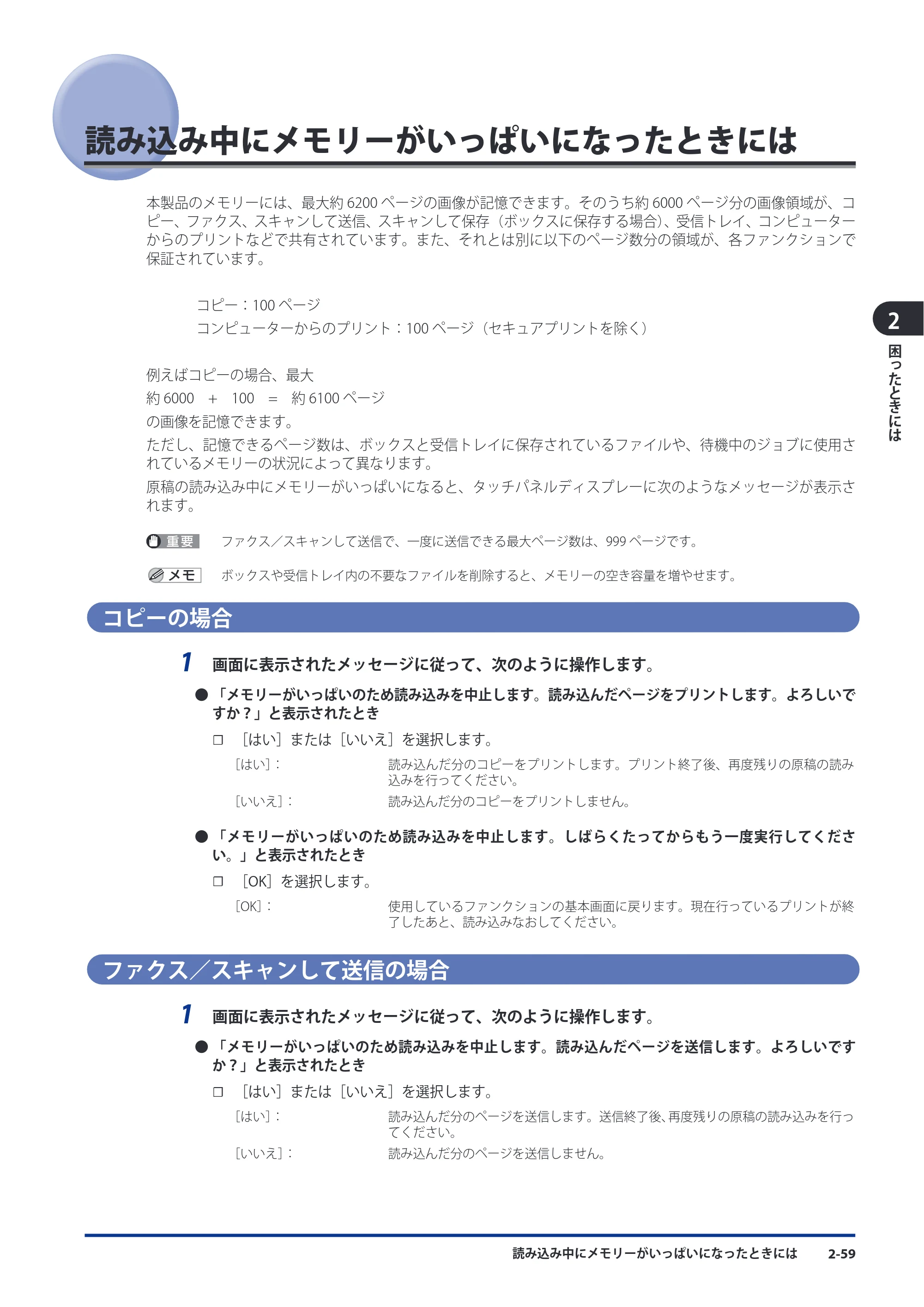 キヤノン imageRUNNER ADVANCE C5051F/C5051F-R/C5051/C5045F/C5045/C5035F/C5035F-R/C5035/C5030F/C5030 メンテナンスガイド 2010年11月15日更新 （PDF形式／16.39Mバイト） — 読み込み中にメモリーがいっぱいになったときには — 原本ページ — 111ページ