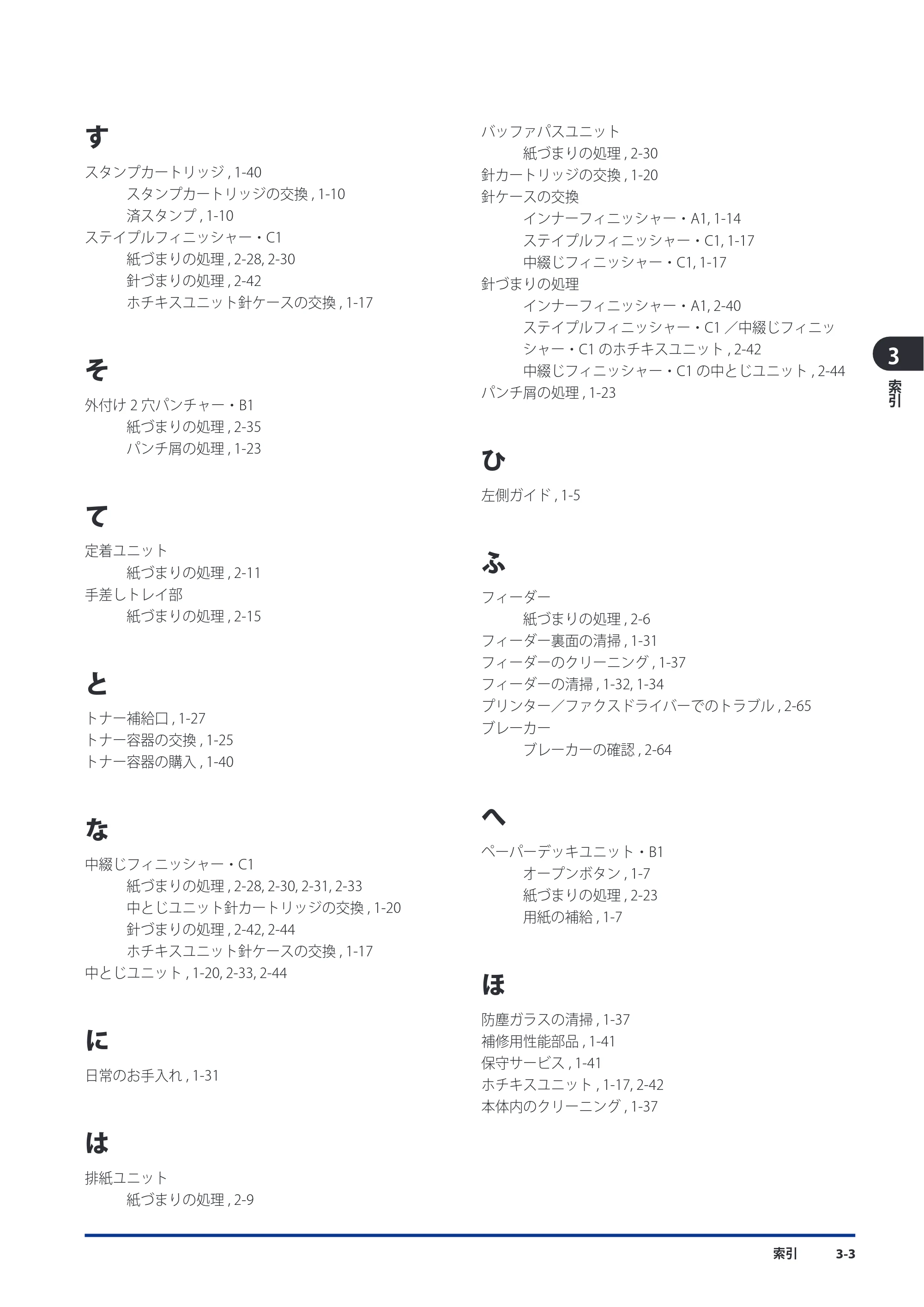 キヤノン imageRUNNER ADVANCE C5051F/C5051F-R/C5051/C5045F/C5045/C5035F/C5035F-R/C5035/C5030F/C5030 メンテナンスガイド 2010年11月15日更新 （PDF形式／16.39Mバイト） — 原本ページ — 121ページ