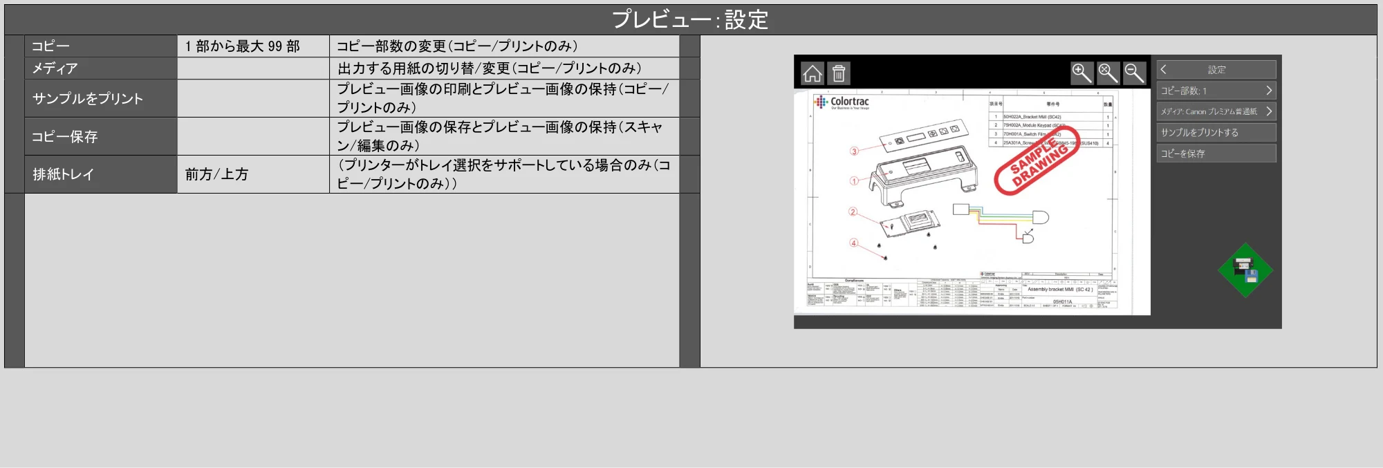 キヤノン TZ-32000 SmartWorks MFP6(ver.6.3) PDF版ヘルプ 2024年10月2日掲載 (PDF形式/7.17Mバイト) — プレビュー:設定 — 原本ページ — 32ページ