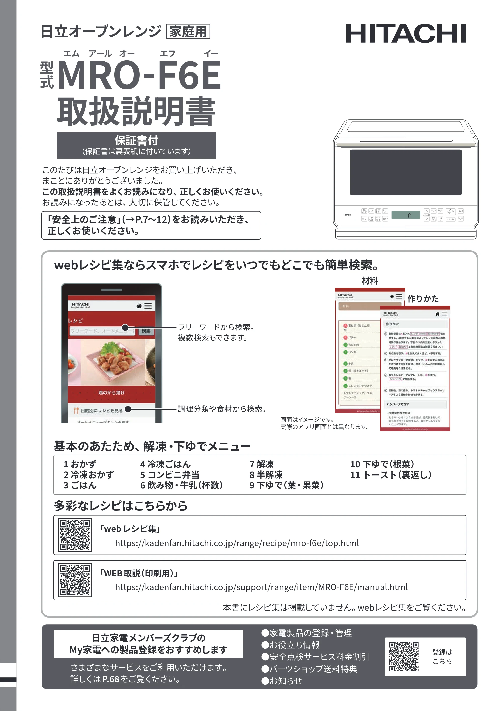 日立 MRO-F6E 取扱説明書 — 表表紙 — 原本ページ — 1ページ