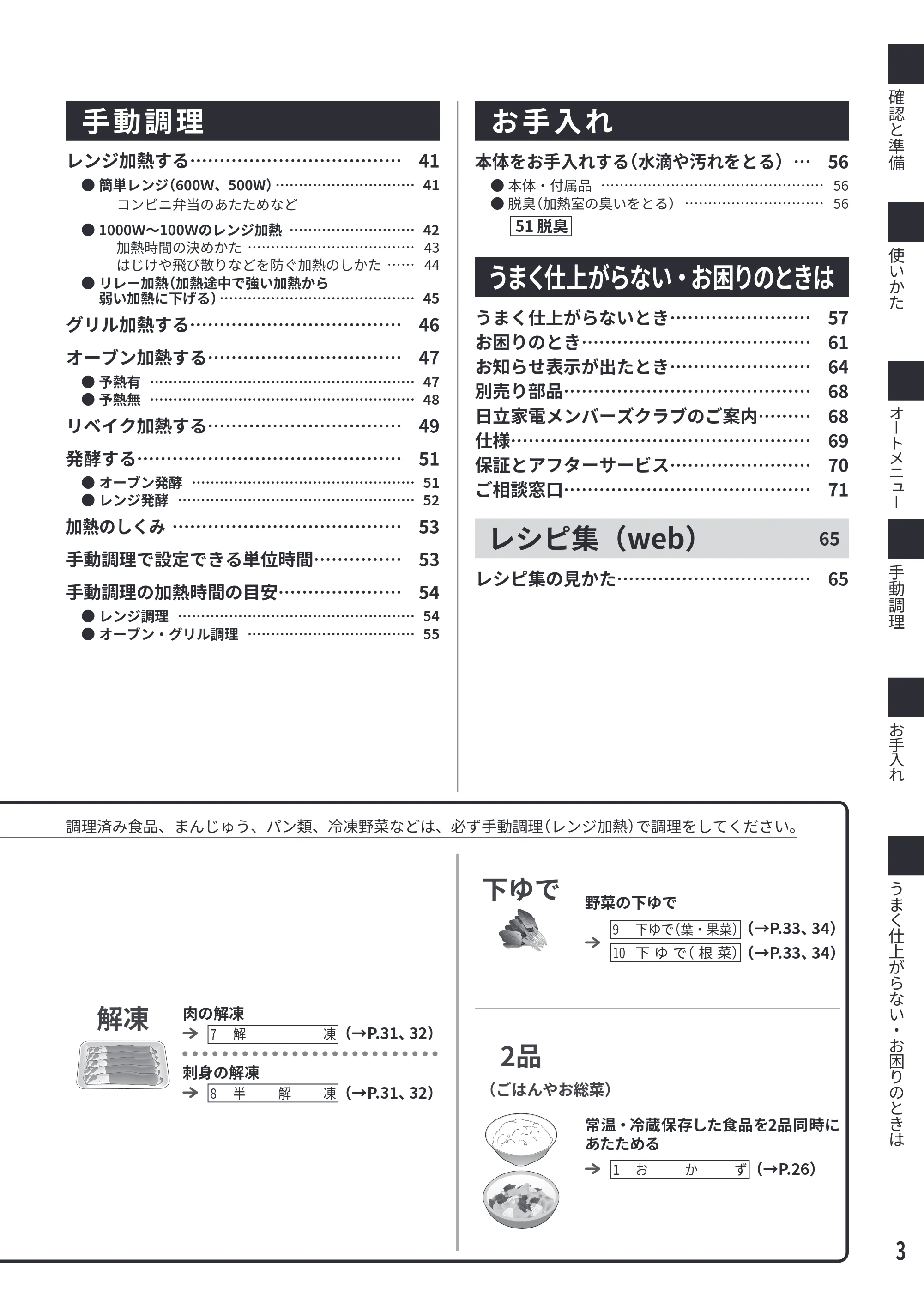 日立 MRO-F6E 取扱説明書 — 手動調理 お手入れ — 原本ページ — 3ページ