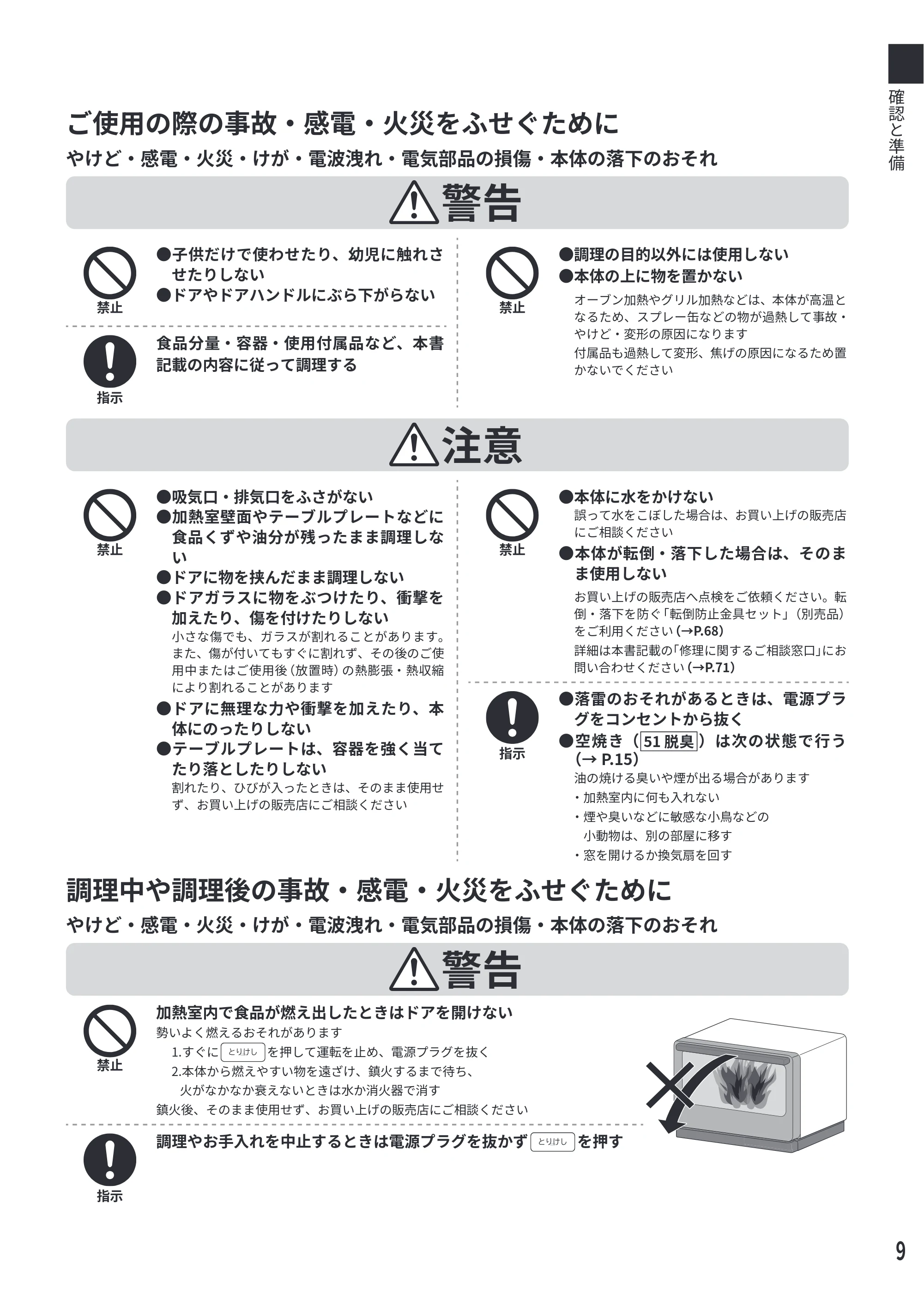 日立 MRO-F6E 取扱説明書 — ご使用の際の事故・感電・火災をふせぐために — 原本ページ — 9ページ