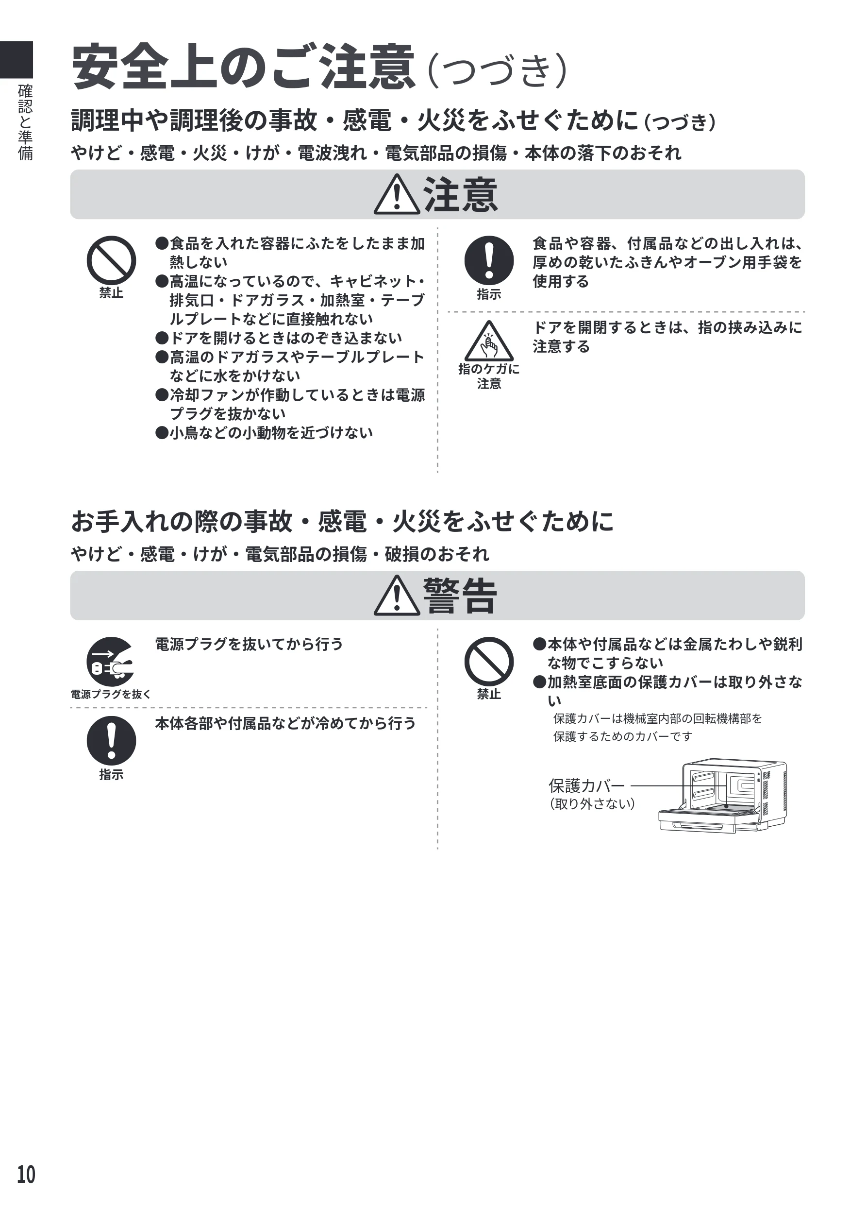 日立 MRO-F6E 取扱説明書 — 安全上のご注意（つづき） — 図版 10-1 — 10ページ