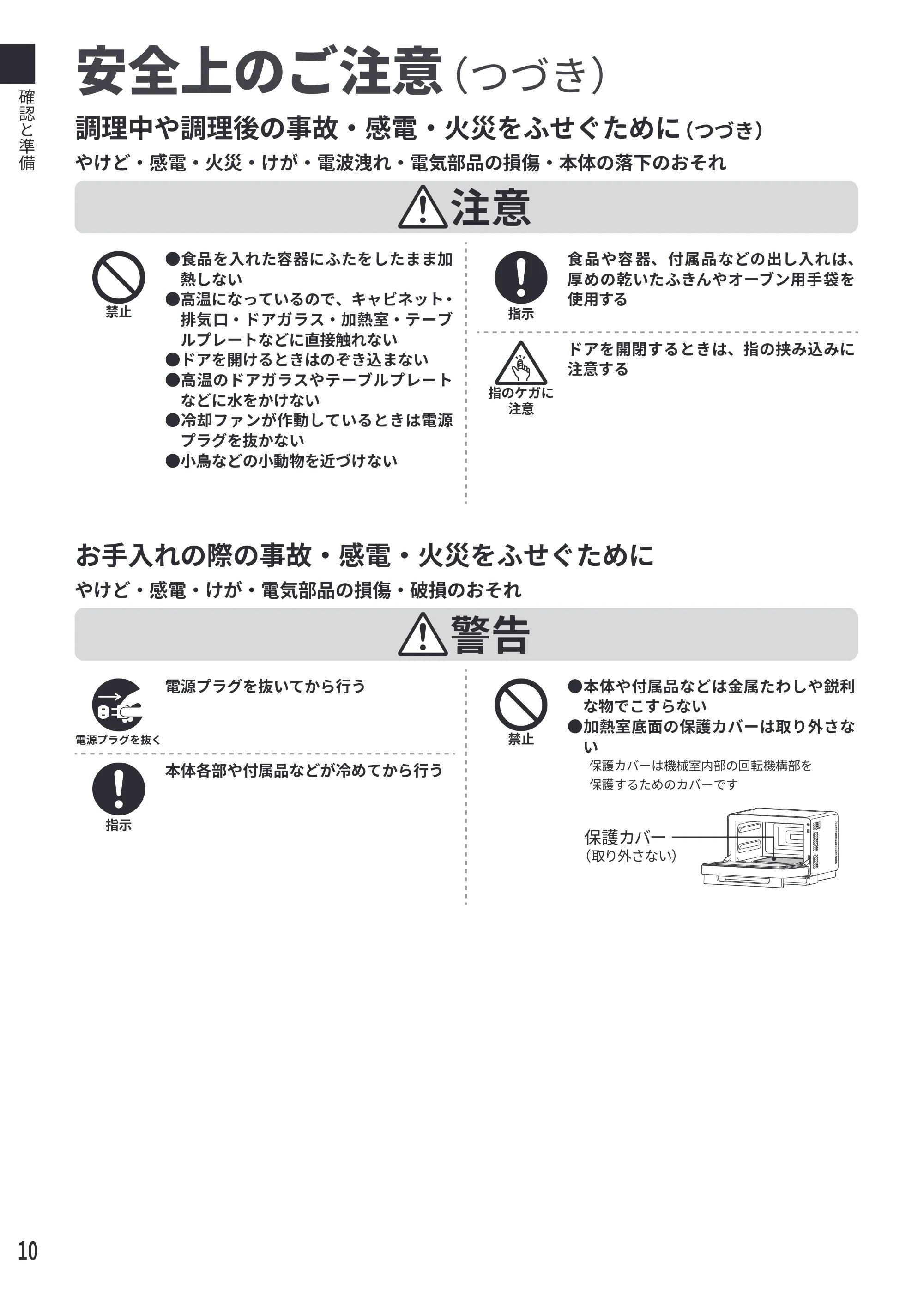 日立 MRO-F6E 取扱説明書 — 安全上のご注意（つづき） — 原本ページ — 10ページ