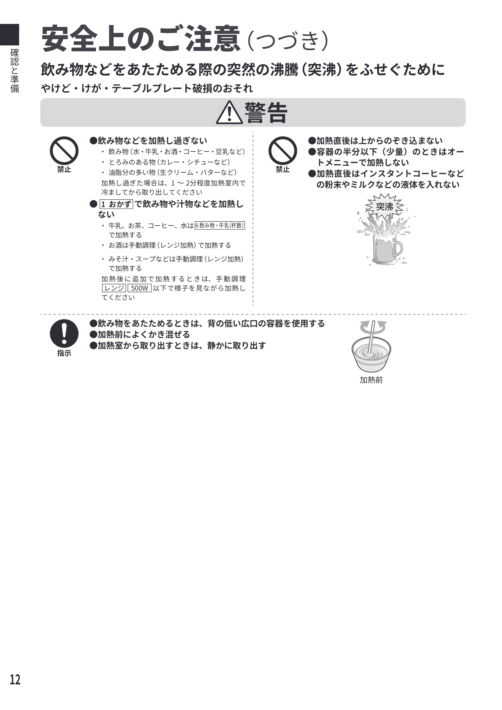 日立 MRO-F6E 取扱説明書 — 使うときの確認と準備 — 原本ページ — 12ページ