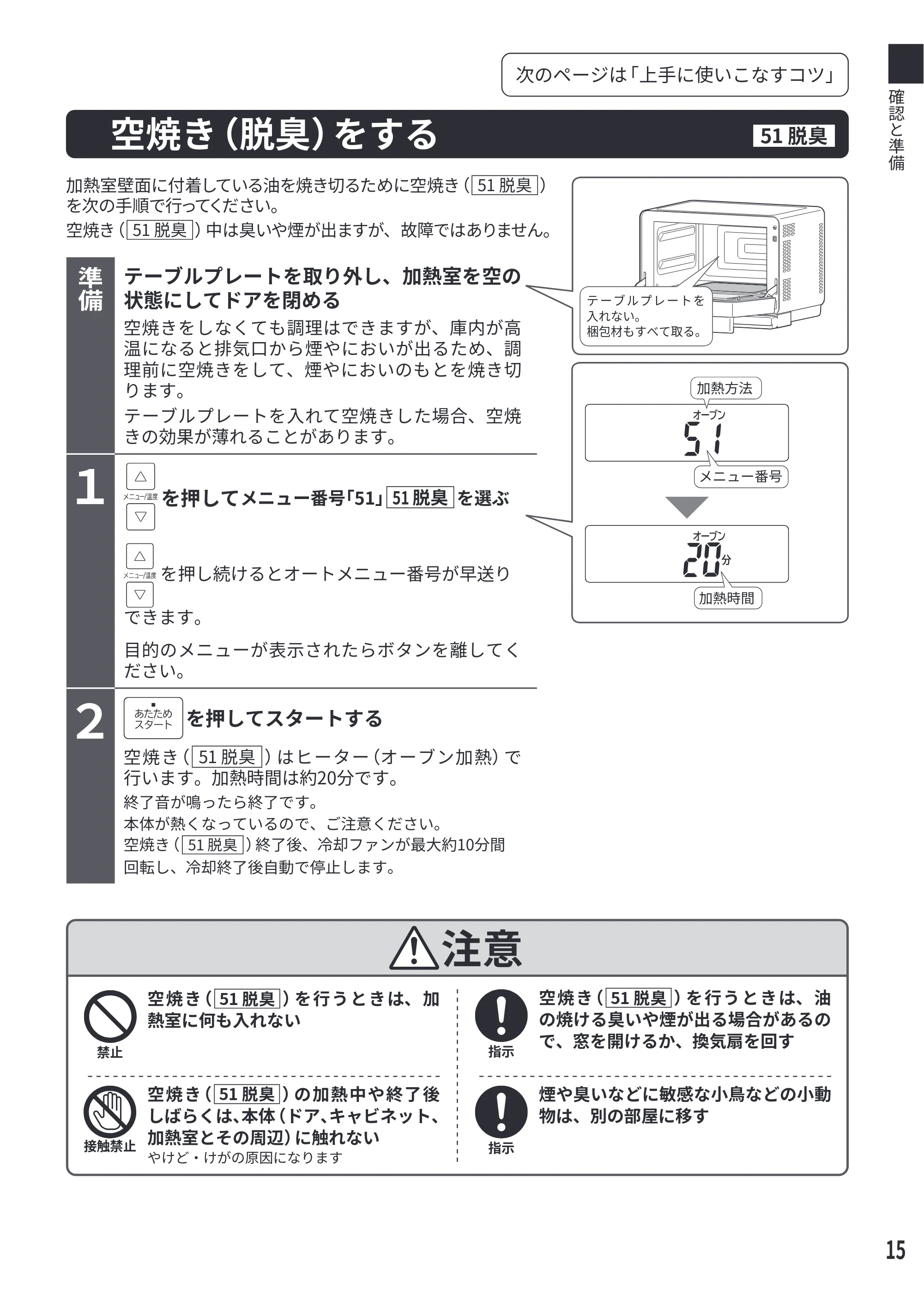 日立 MRO-F6E 取扱説明書 — 空焼き（脱臭）をする — 原本ページ — 15ページ