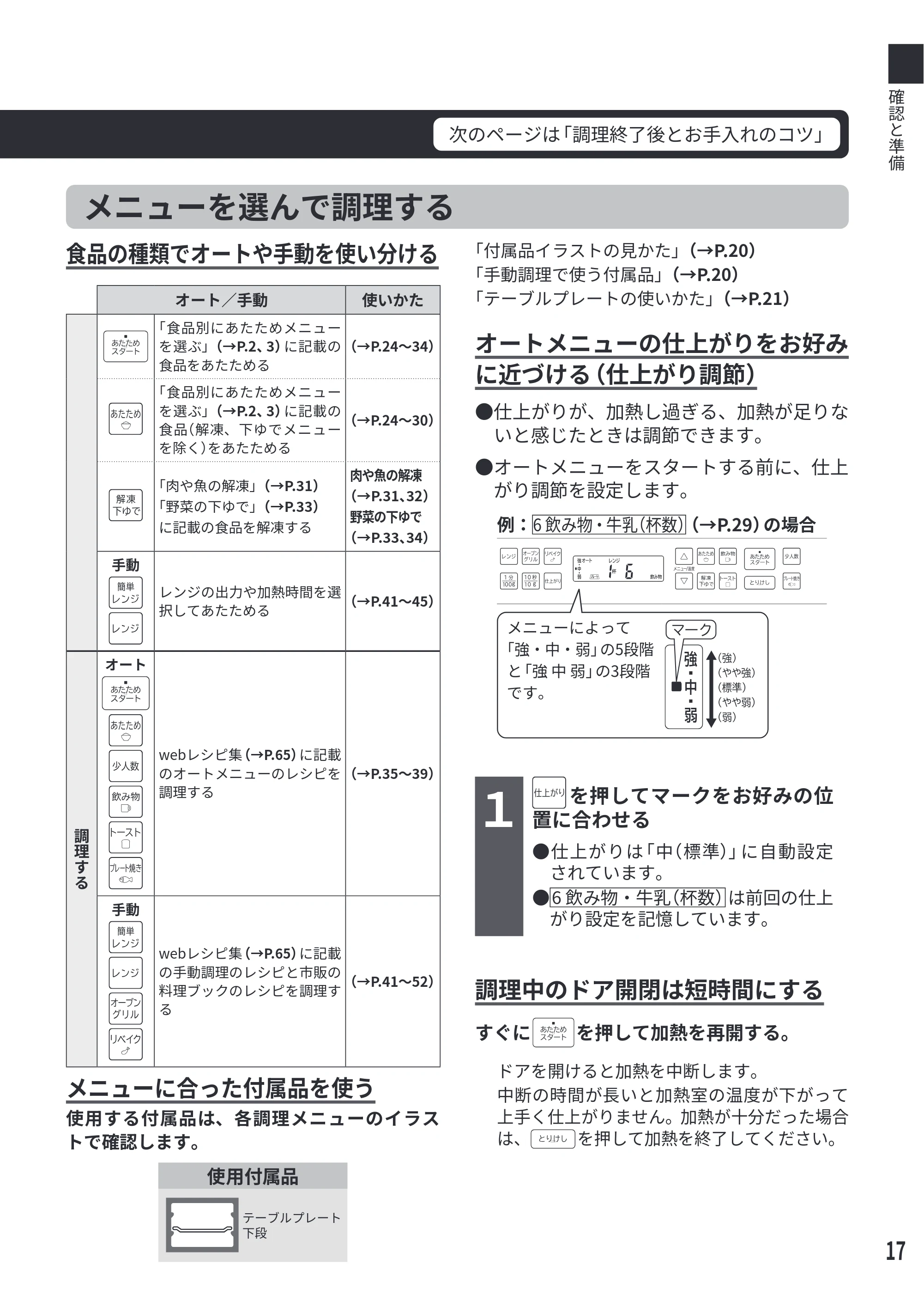 日立 MRO-F6E 取扱説明書 — メニューを選んで調理する — 原本ページ — 17ページ