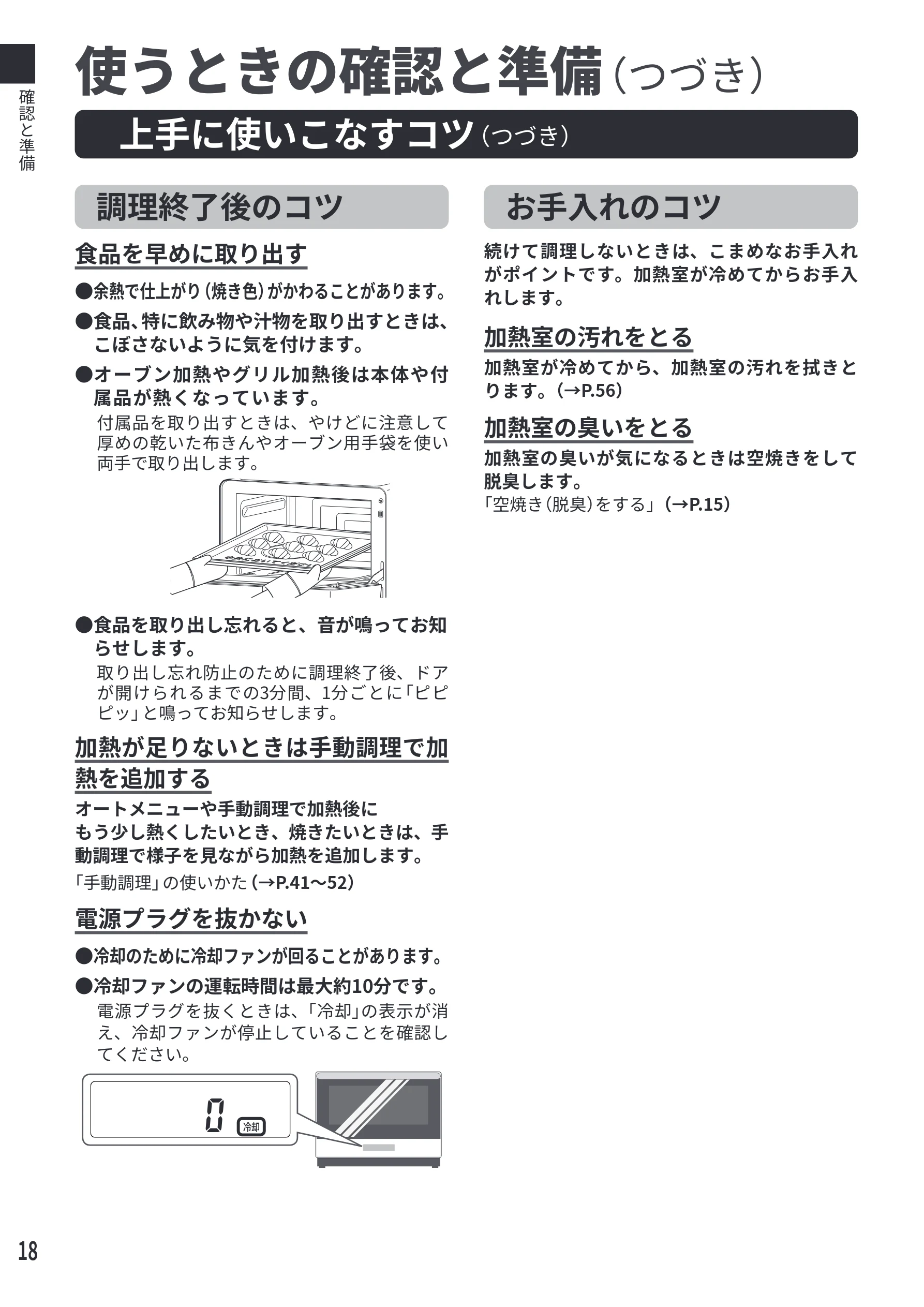 日立 MRO-F6E 取扱説明書 — 使える容器・使えない容器使 — 図版 18-1 — 18ページ