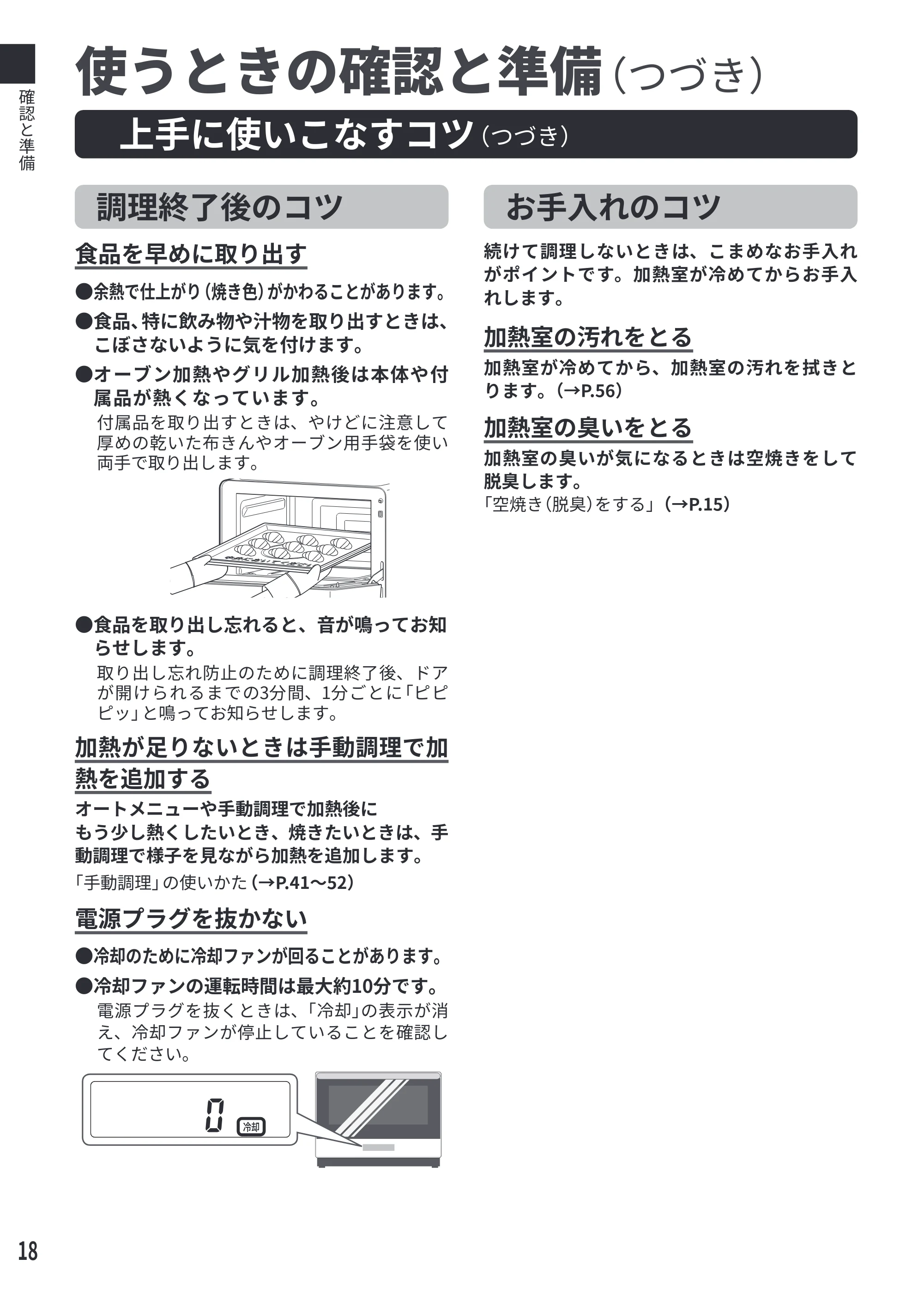 日立 MRO-F6E 取扱説明書 — 使える容器・使えない容器使 — 原本ページ — 18ページ