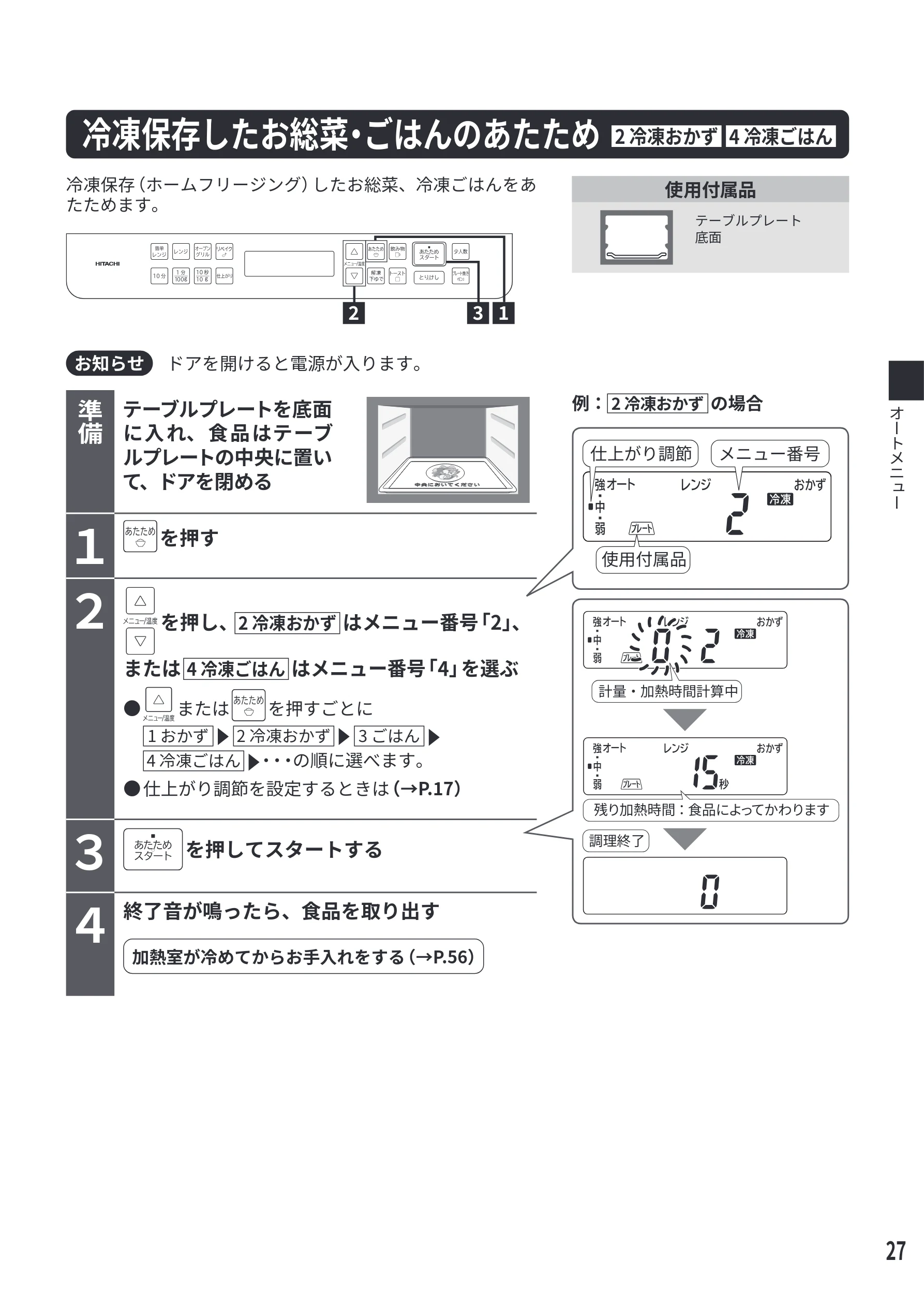 日立 MRO-F6E 取扱説明書 — 冷凍保存したお総菜・ごはんのあたため 4 冷凍ごはん 2 冷凍おかず — 図版 27-1 — 27ページ