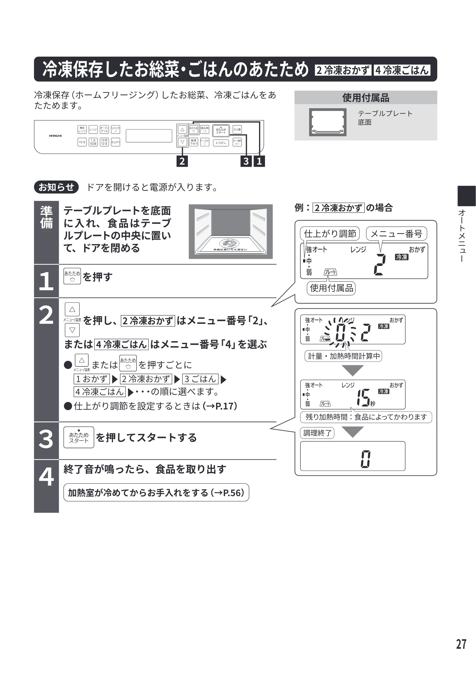 日立 MRO-F6E 取扱説明書 — 冷凍保存したお総菜・ごはんのあたため 4 冷凍ごはん 2 冷凍おかず — 原本ページ — 27ページ