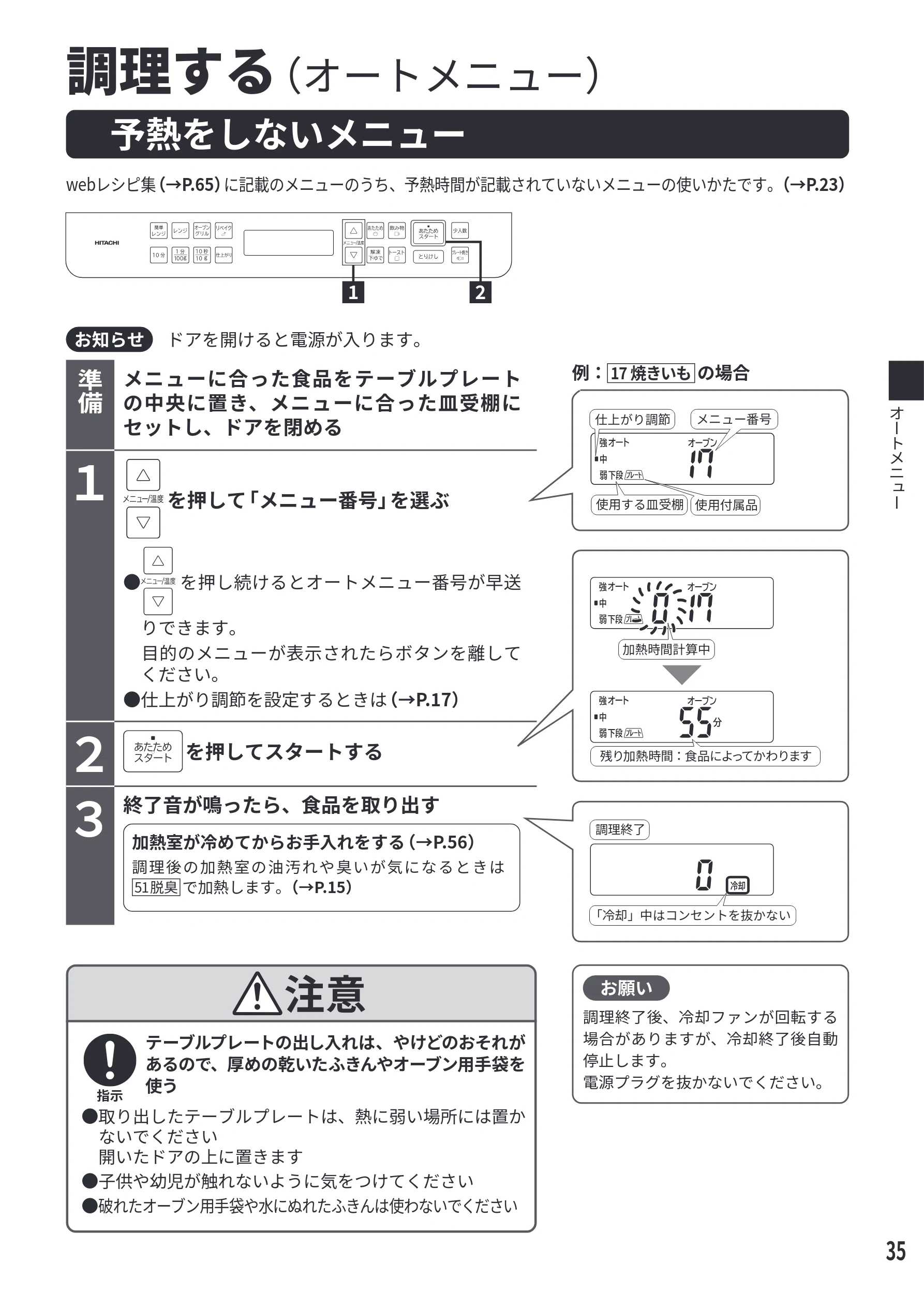 日立 MRO-F6E 取扱説明書 — 調理する — 図版 35-1 — 35ページ
