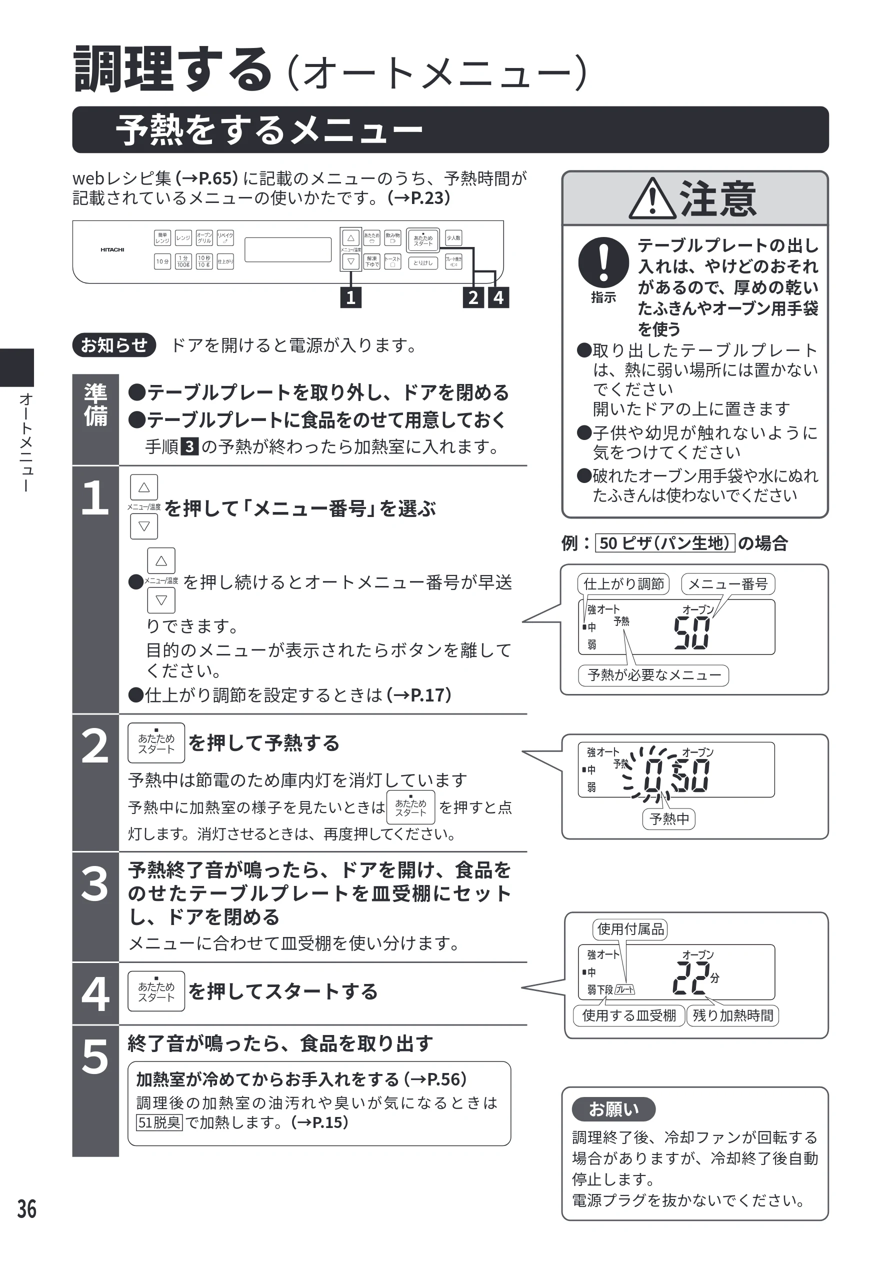 日立 MRO-F6E 取扱説明書 — 予熱をするメニュー — 図版 36-1 — 36ページ