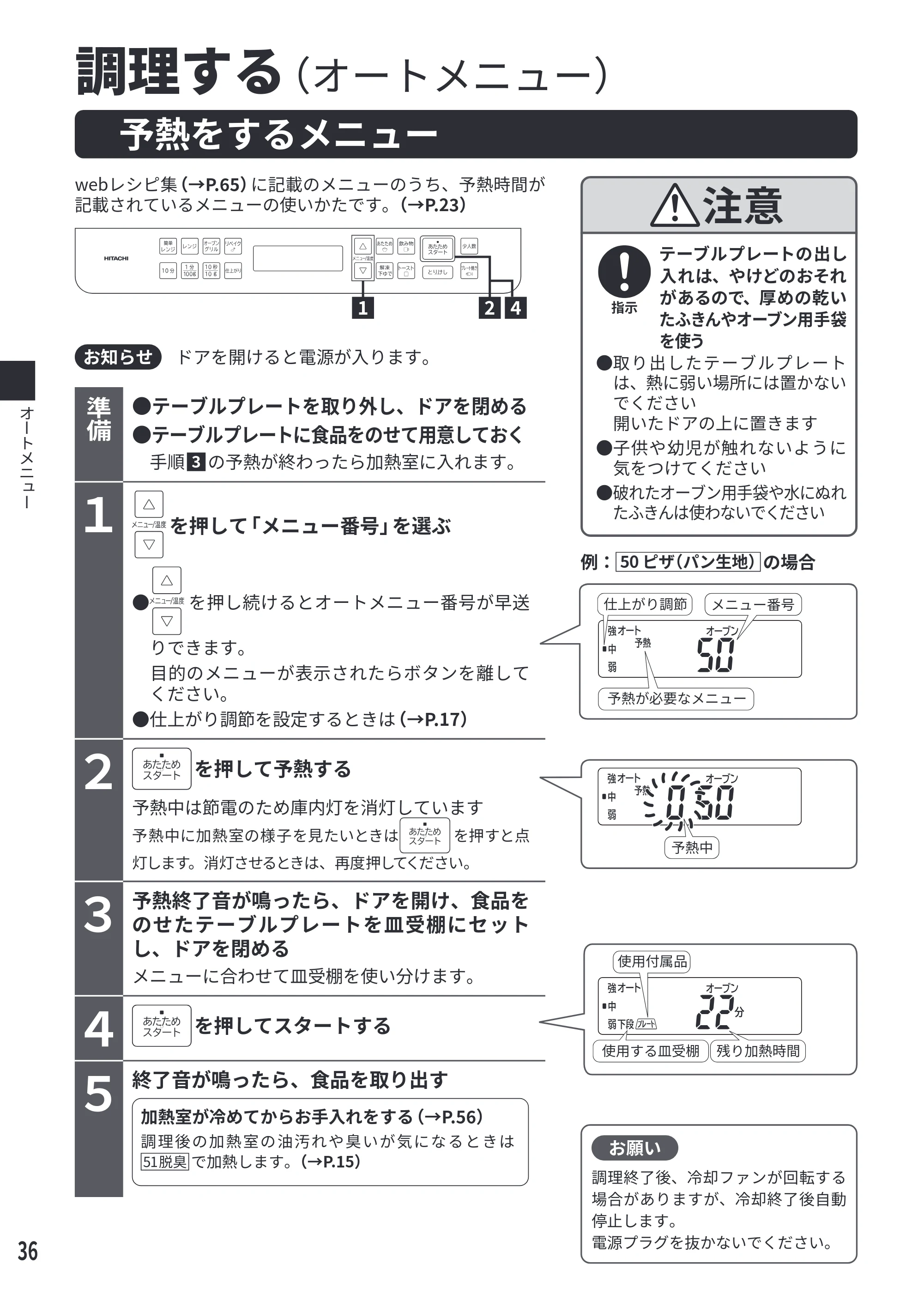 日立 MRO-F6E 取扱説明書 — 予熱をするメニュー — 原本ページ — 36ページ
