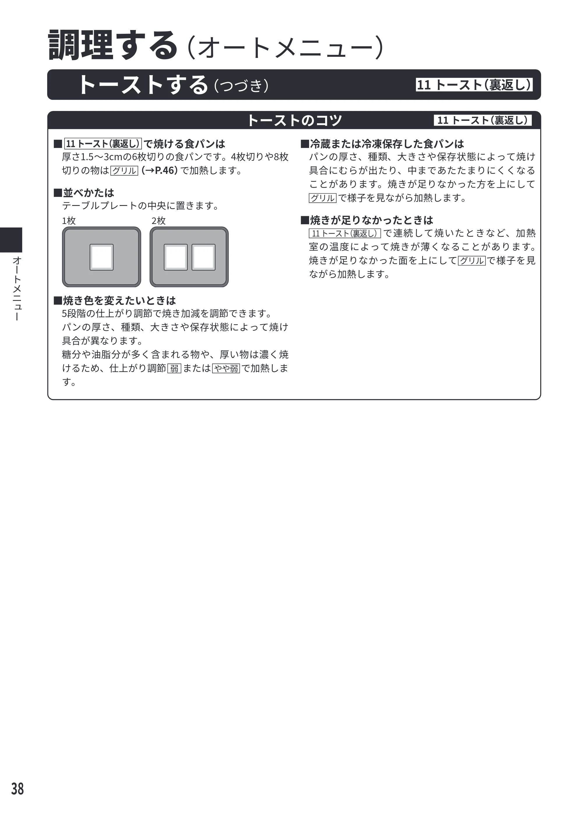 日立 MRO-F6E 取扱説明書 — らくらくプレート焼きメニュー[12 らくらくプレート焼き(魚)][13 らくらくプレート焼き(魚)(冷凍)][14 らくらくプレート焼き(鶏)[15 らくらくプレート焼き(鶏)(冷凍)] — 原本ページ — 38ページ