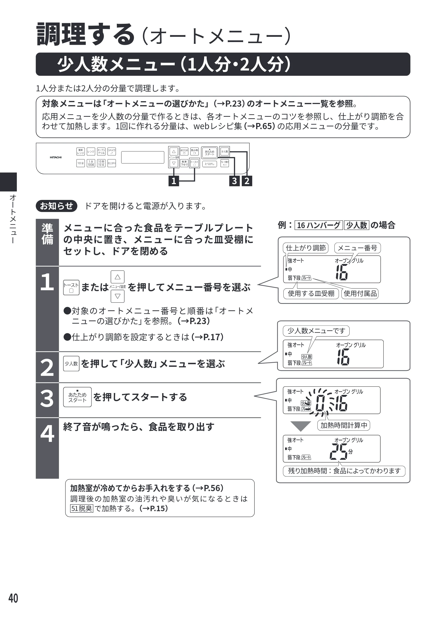 日立 MRO-F6E 取扱説明書 — 少人数メニュー（1人分・2人分） — 図版 40-1 — 40ページ