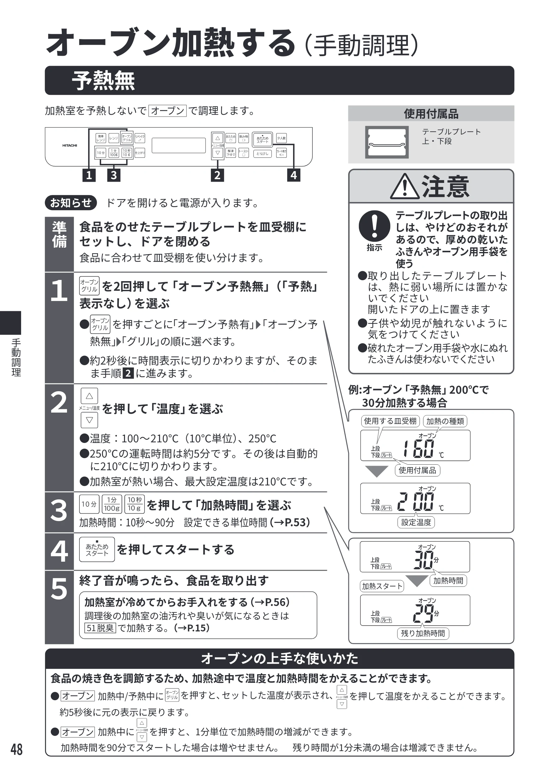 日立 MRO-F6E 取扱説明書 — 予熱無 — 図版 48-1 — 48ページ