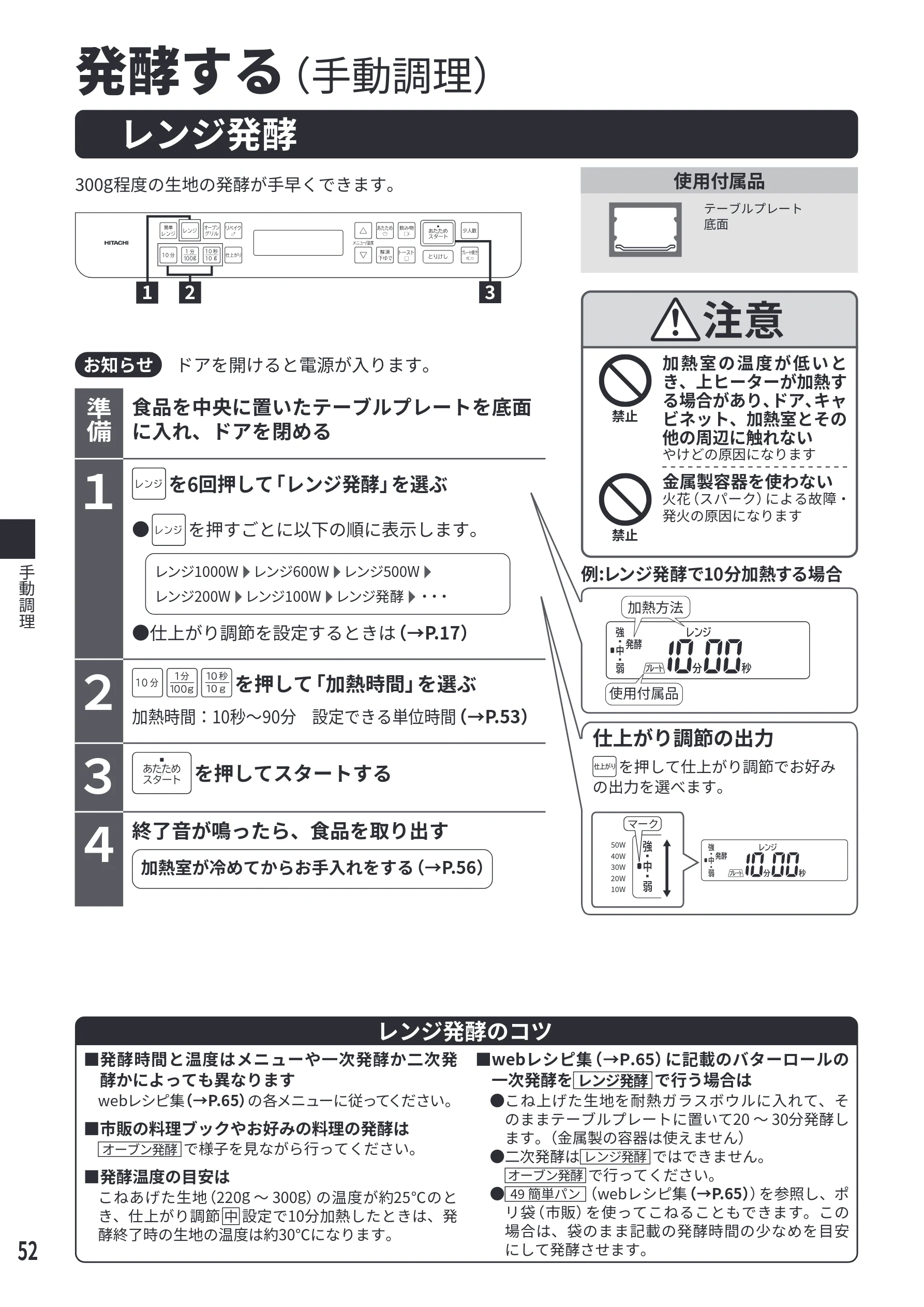 日立 MRO-F6E 取扱説明書 — レンジ発酵 — 図版 52-1 — 52ページ