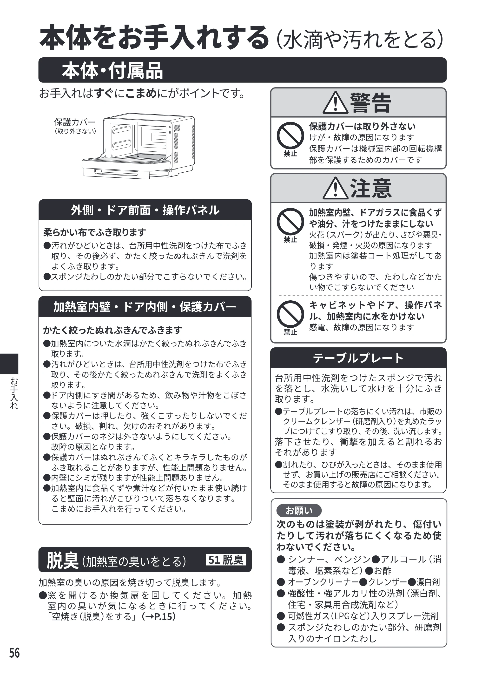 日立 MRO-F6E 取扱説明書 — お手入れ — 原本ページ — 56ページ