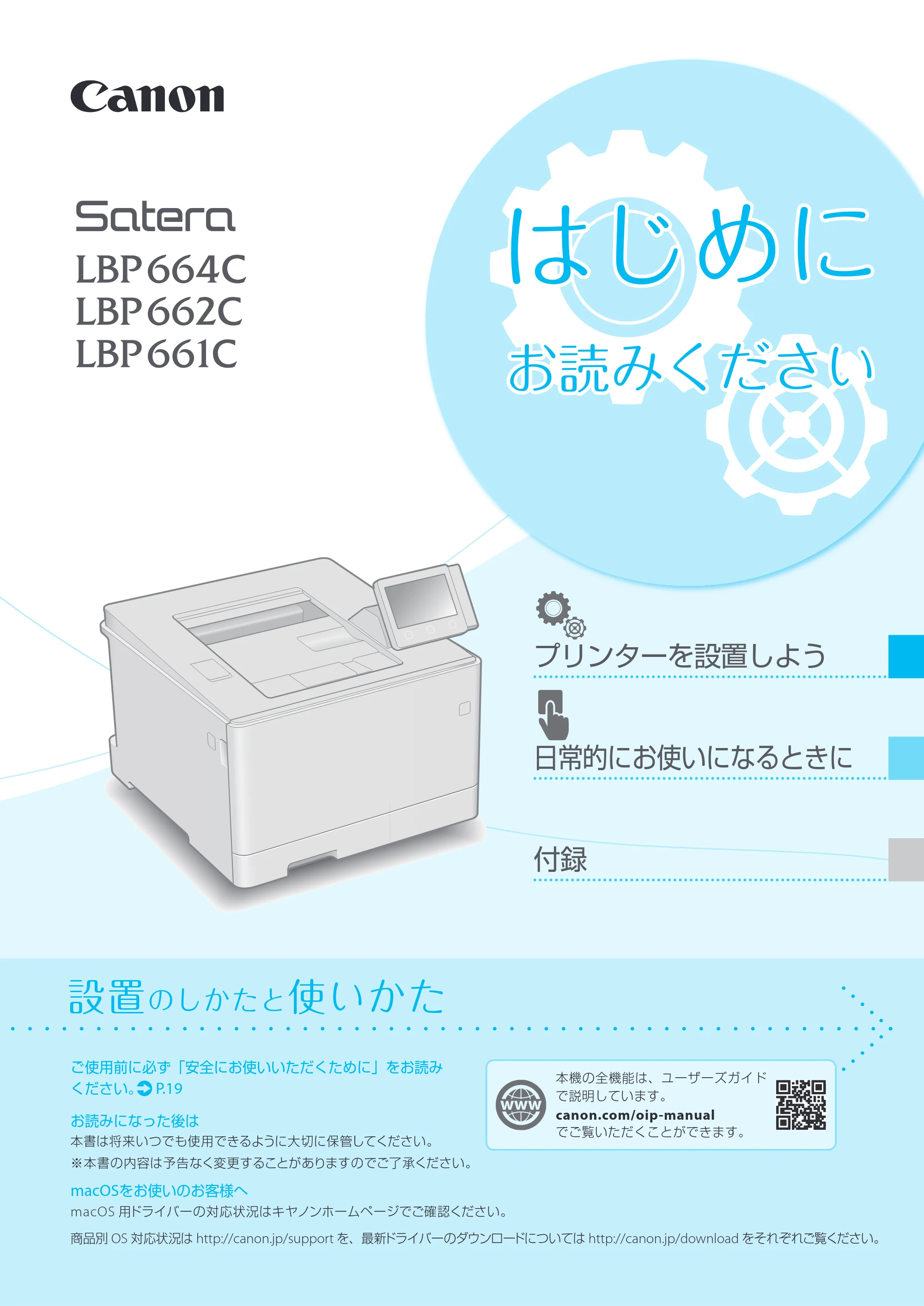 キヤノン LBP664C・LBP662C・LBP661C・LBP622C・LBP621C LBP664C／LBP662C／LBP661C はじめにお読みください 2019年5月15日掲載（PDF：18.0MB） — 原本ページ — 1ページ