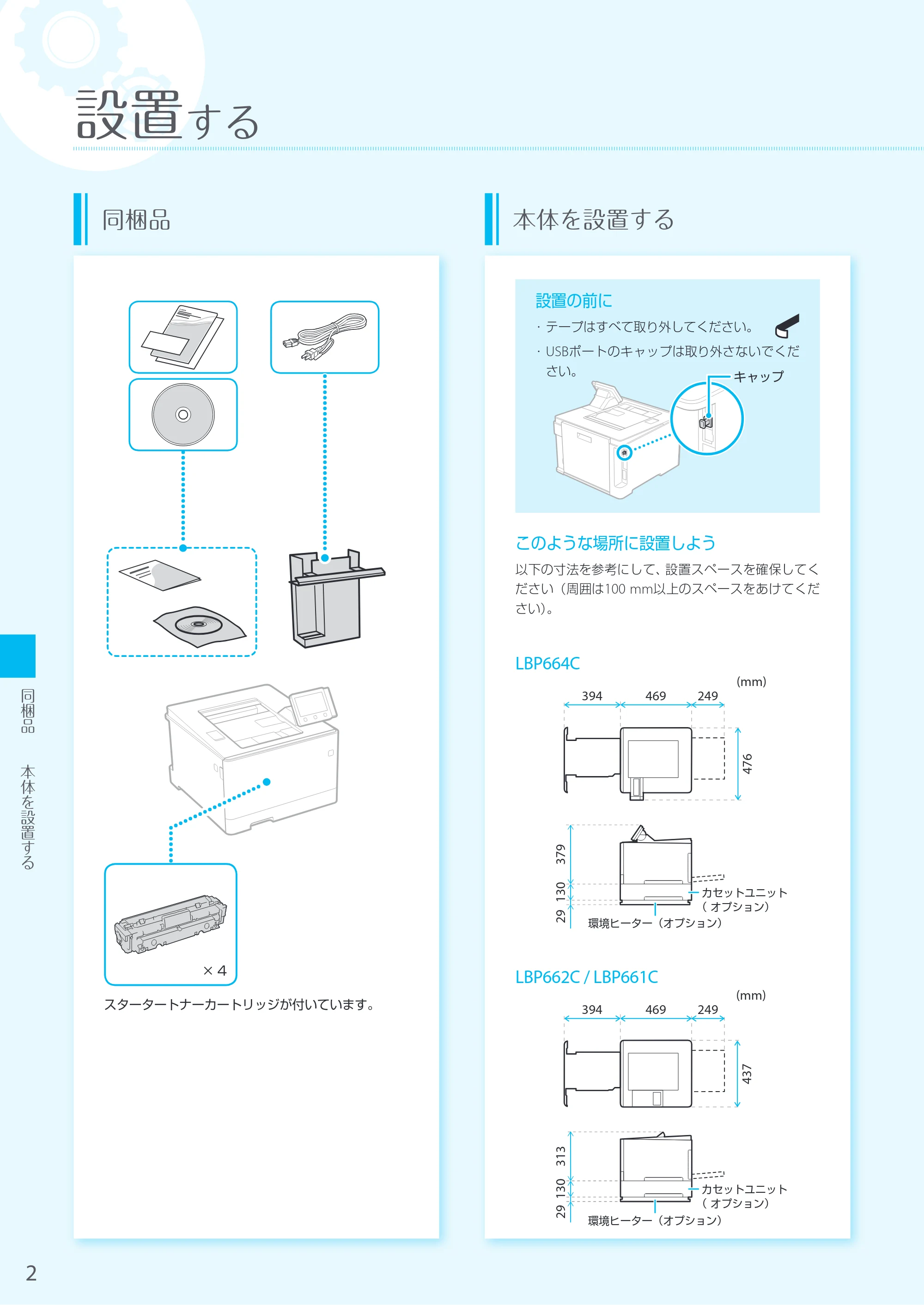 キヤノン LBP664C・LBP662C・LBP661C・LBP622C・LBP621C LBP664C／LBP662C／LBP661C はじめにお読みください 2019年5月15日掲載（PDF：18.0MB） — 原本ページ — 2ページ