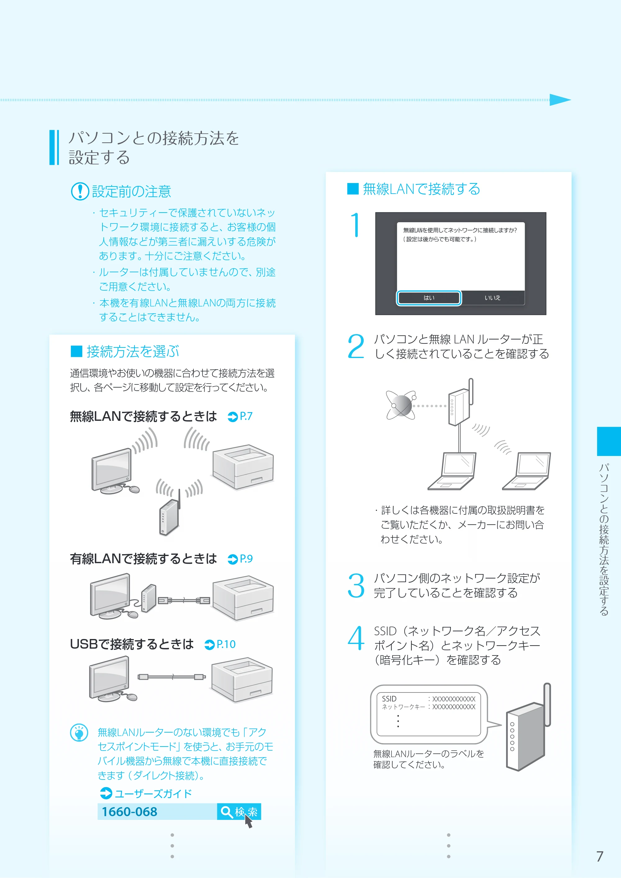 キヤノン LBP664C・LBP662C・LBP661C・LBP622C・LBP621C LBP664C／LBP662C／LBP661C はじめにお読みください 2019年5月15日掲載（PDF：18.0MB） — 原本ページ — 7ページ