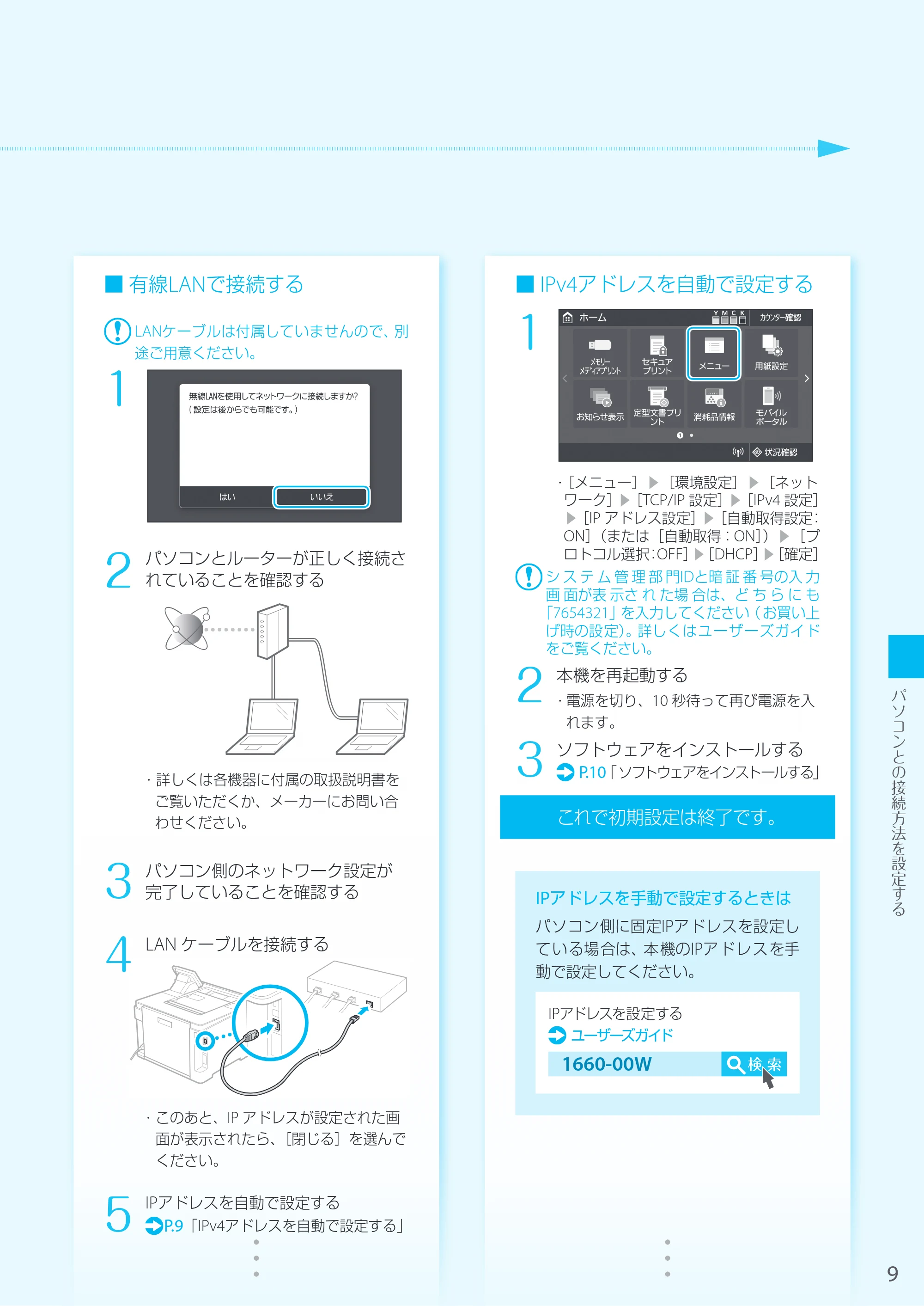 キヤノン LBP664C・LBP662C・LBP661C・LBP622C・LBP621C LBP664C／LBP662C／LBP661C はじめにお読みください 2019年5月15日掲載（PDF：18.0MB） — 原本ページ — 9ページ