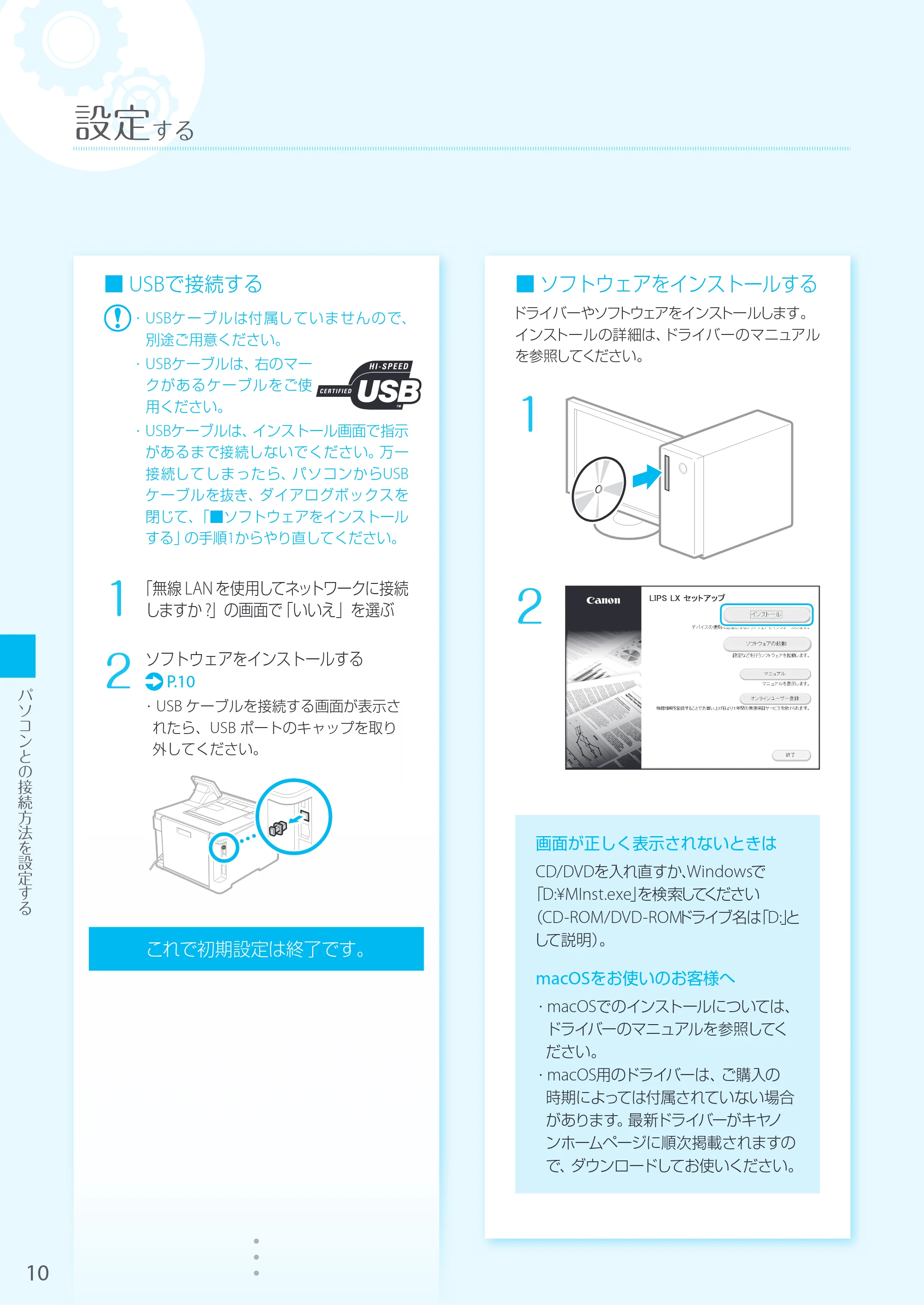 キヤノン LBP664C・LBP662C・LBP661C・LBP622C・LBP621C LBP664C／LBP662C／LBP661C はじめにお読みください 2019年5月15日掲載（PDF：18.0MB） — 原本ページ — 10ページ