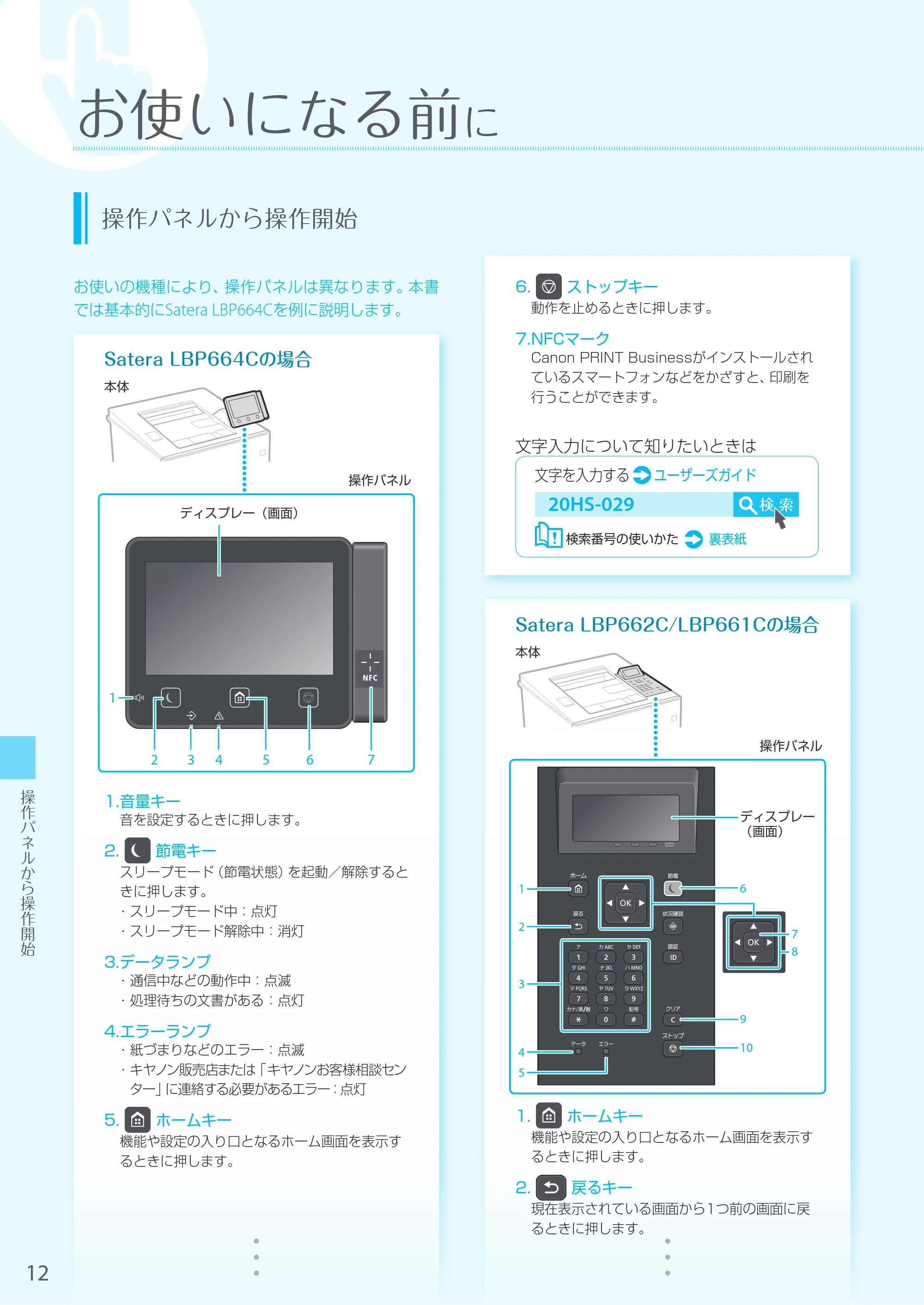 キヤノン LBP664C・LBP662C・LBP661C・LBP622C・LBP621C LBP664C／LBP662C／LBP661C はじめにお読みください 2019年5月15日掲載（PDF：18.0MB） — 原本ページ — 12ページ