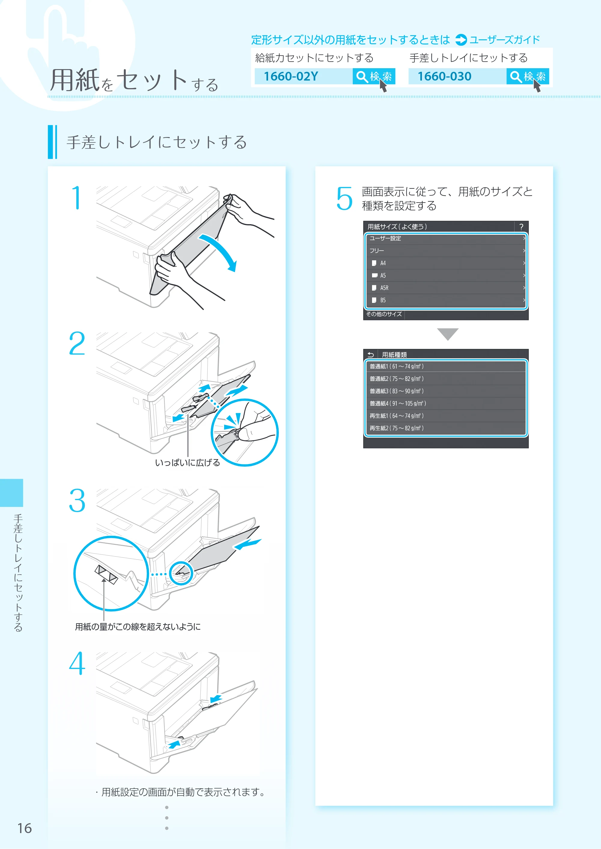 キヤノン LBP664C・LBP662C・LBP661C・LBP622C・LBP621C LBP664C／LBP662C／LBP661C はじめにお読みください 2019年5月15日掲載（PDF：18.0MB） — 原本ページ — 16ページ