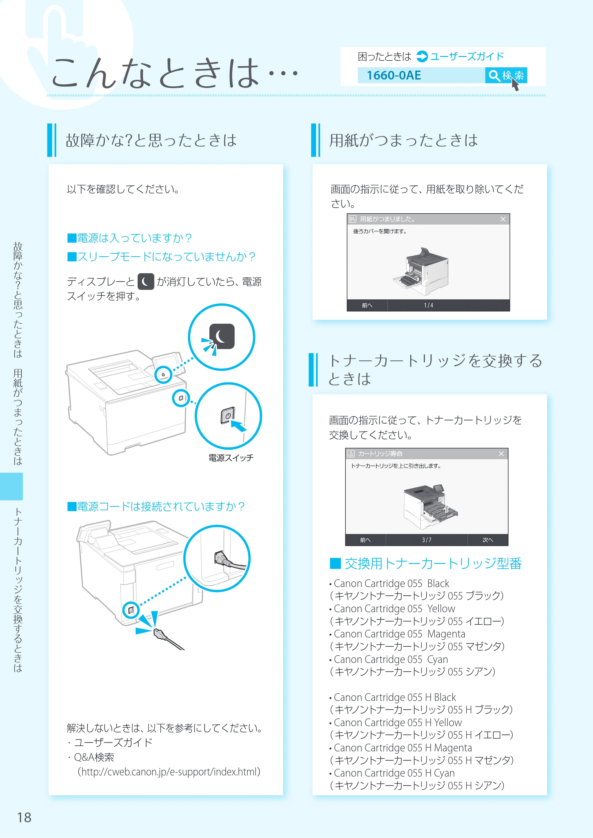 キヤノン LBP664C・LBP662C・LBP661C・LBP622C・LBP621C LBP664C／LBP662C／LBP661C はじめにお読みください 2019年5月15日掲載（PDF：18.0MB） — 原本ページ — 18ページ