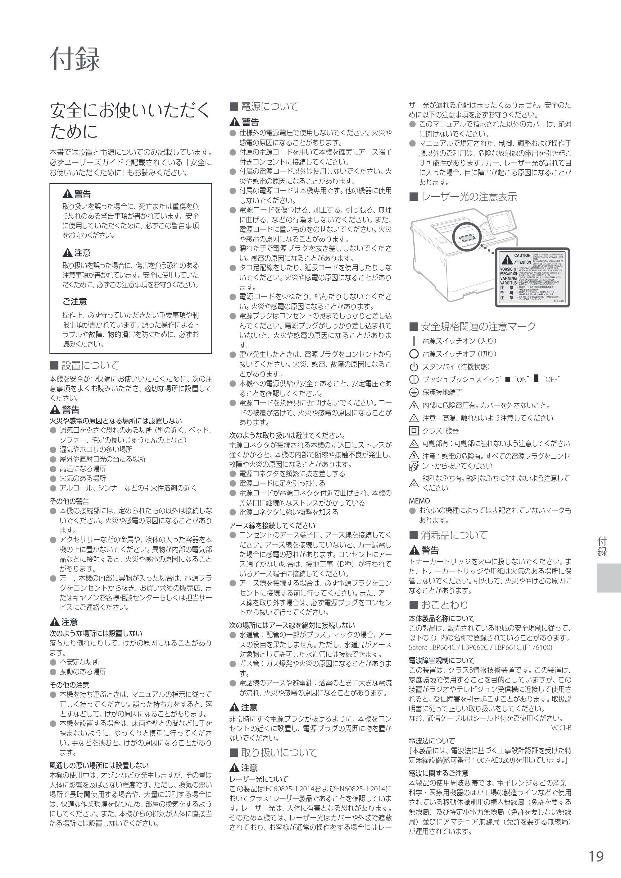 キヤノン LBP664C・LBP662C・LBP661C・LBP622C・LBP621C LBP664C／LBP662C／LBP661C はじめにお読みください 2019年5月15日掲載（PDF：18.0MB） — 原本ページ — 19ページ