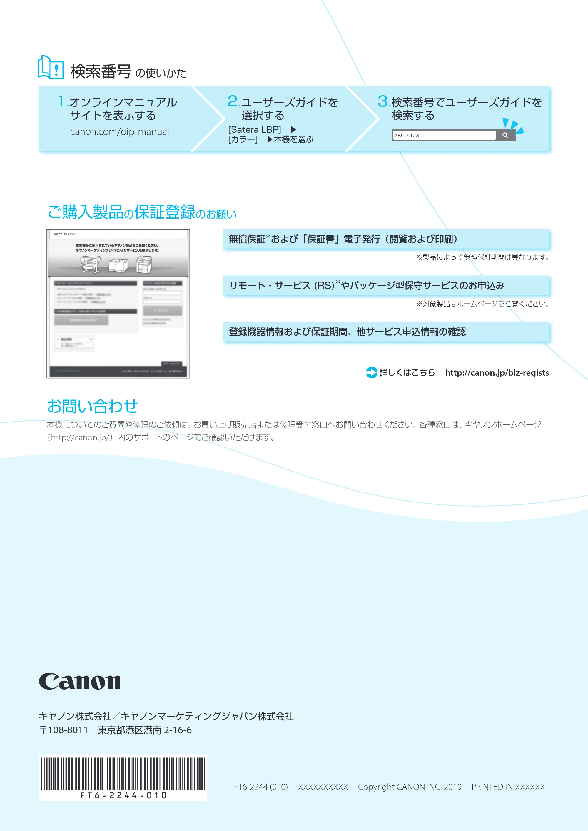 キヤノン LBP664C・LBP662C・LBP661C・LBP622C・LBP621C LBP664C／LBP662C／LBP661C はじめにお読みください 2019年5月15日掲載（PDF：18.0MB） — 原本ページ — 24ページ