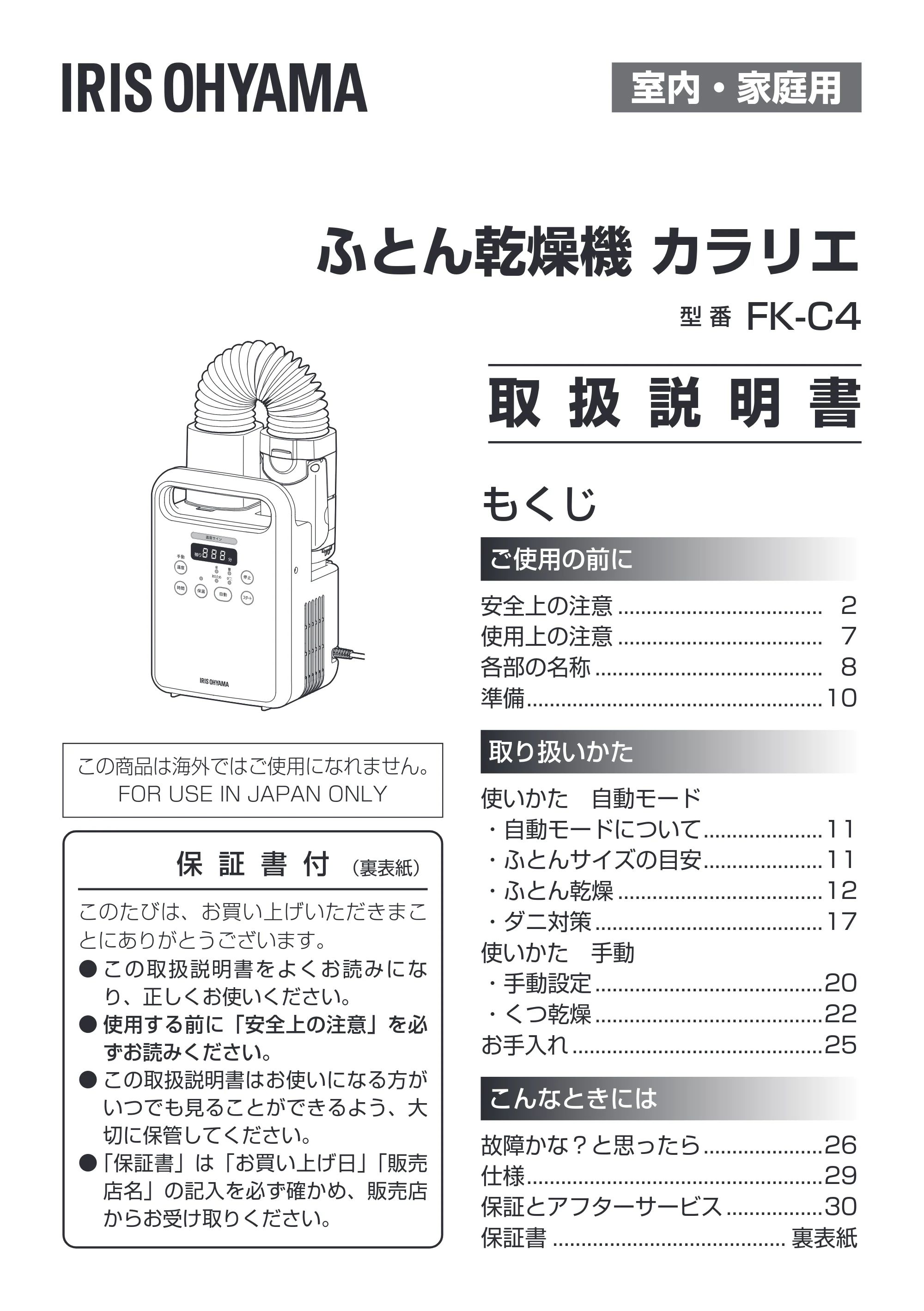 アイリスオーヤマ FK-C4 取扱説明書 — 原本ページ — 1ページ