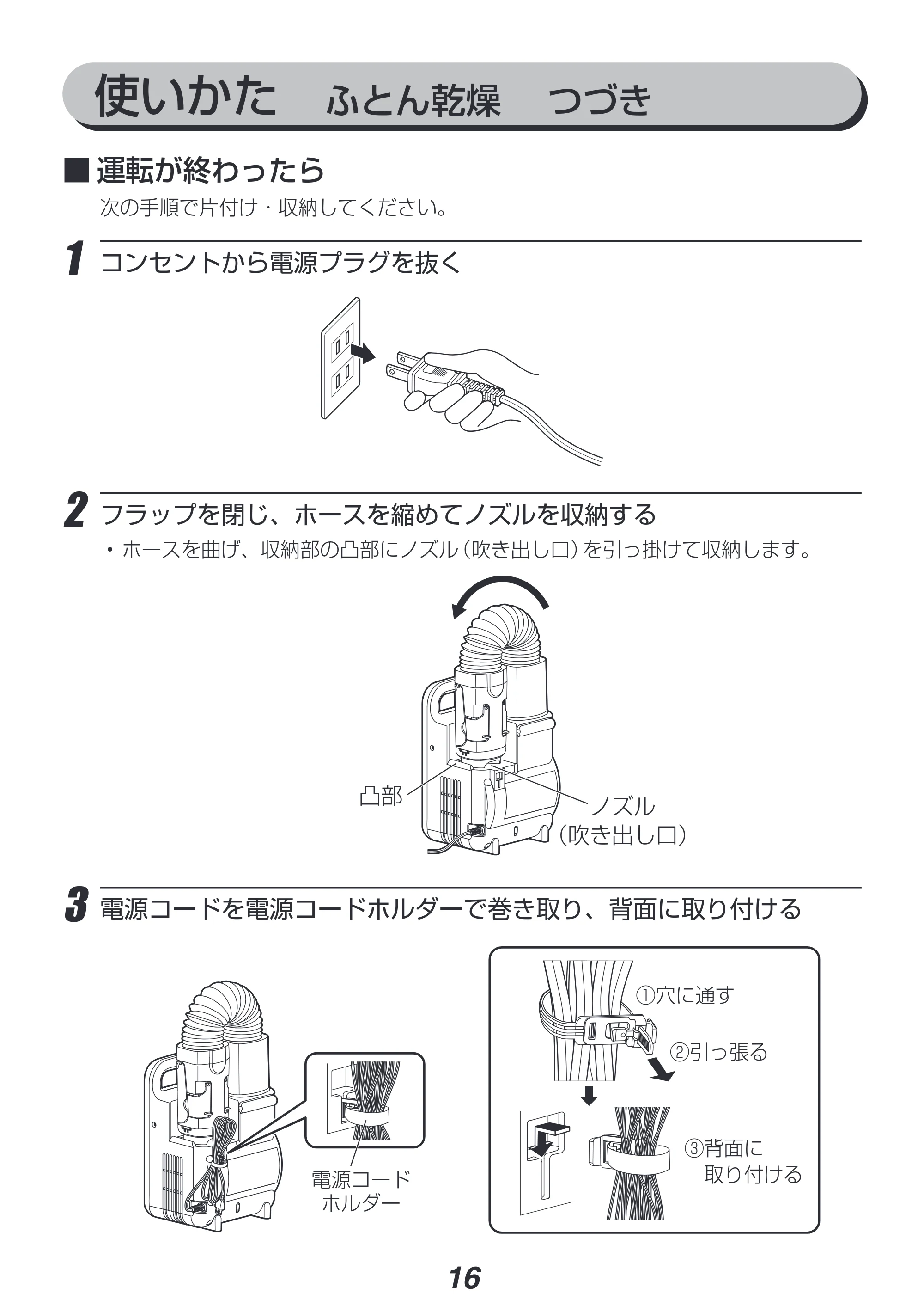 アイリスオーヤマ FK-C4 取扱説明書 — 原本ページ — 16ページ