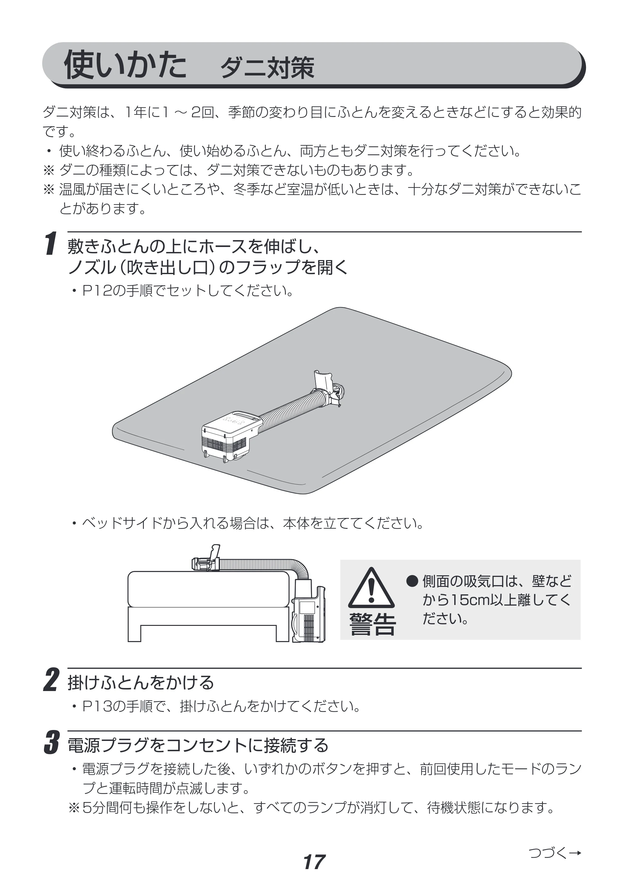 アイリスオーヤマ FK-C4 取扱説明書 — 原本ページ — 17ページ