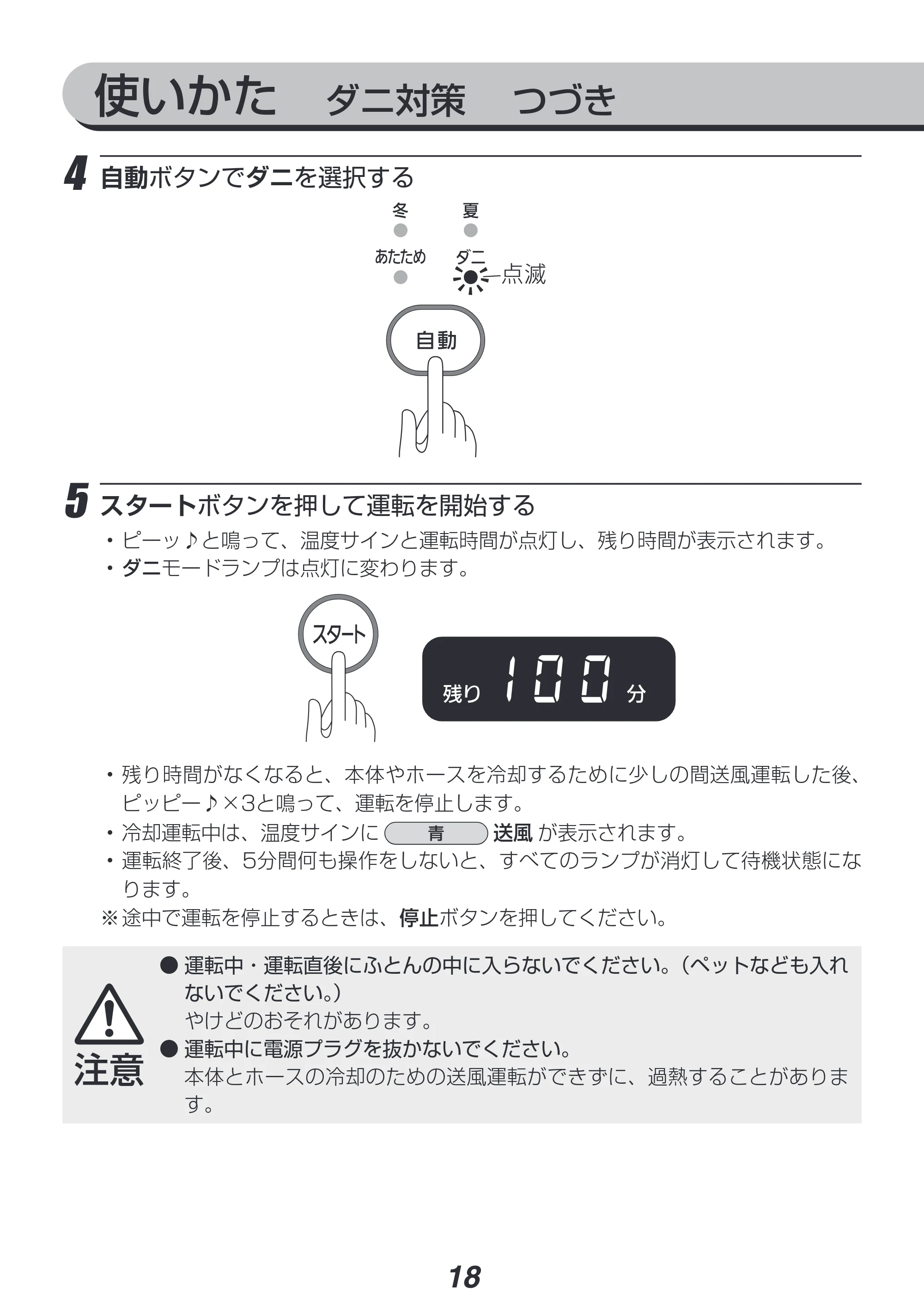 アイリスオーヤマ FK-C4 取扱説明書 — 原本ページ — 18ページ