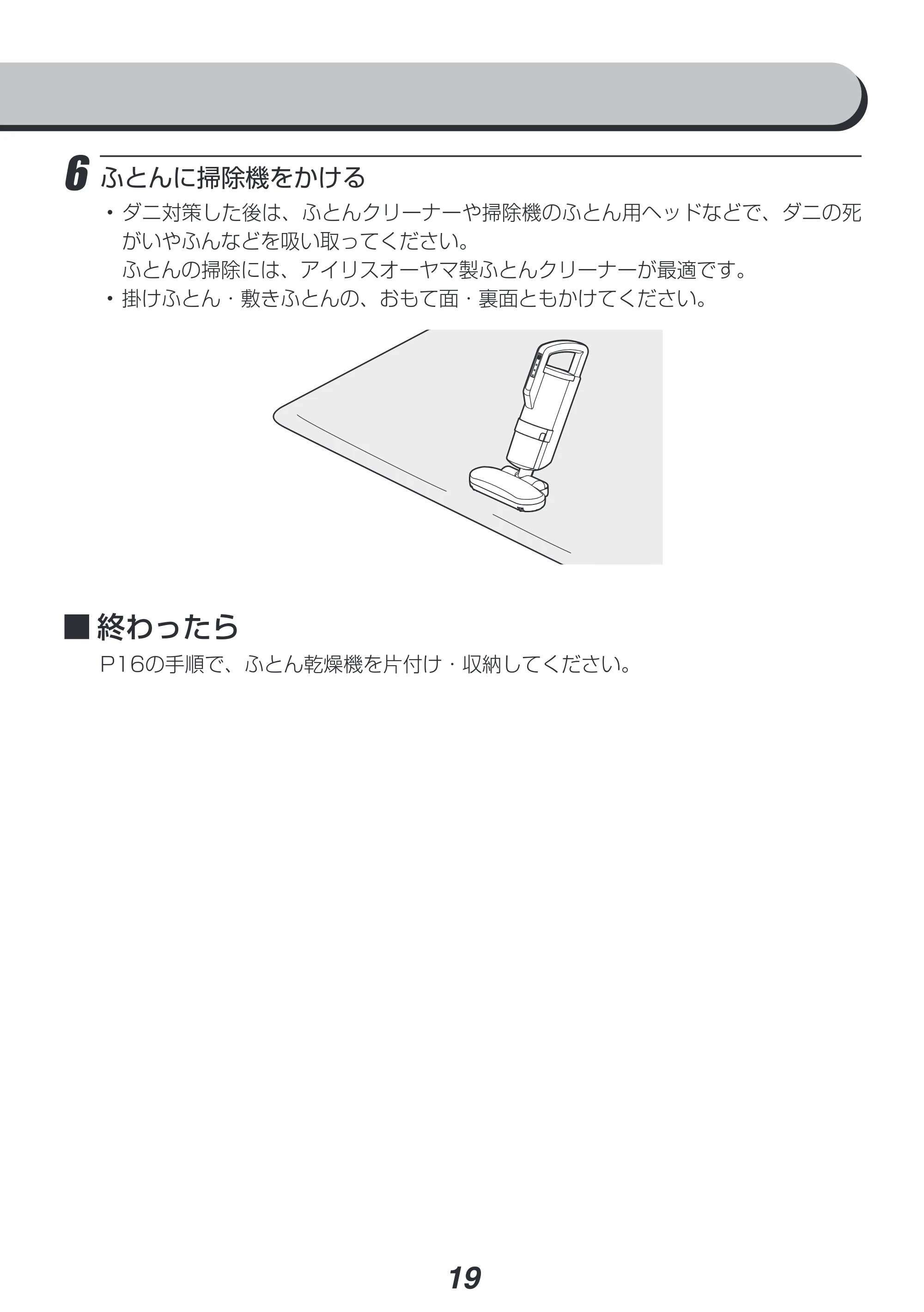 アイリスオーヤマ FK-C4 取扱説明書 — 原本ページ — 19ページ