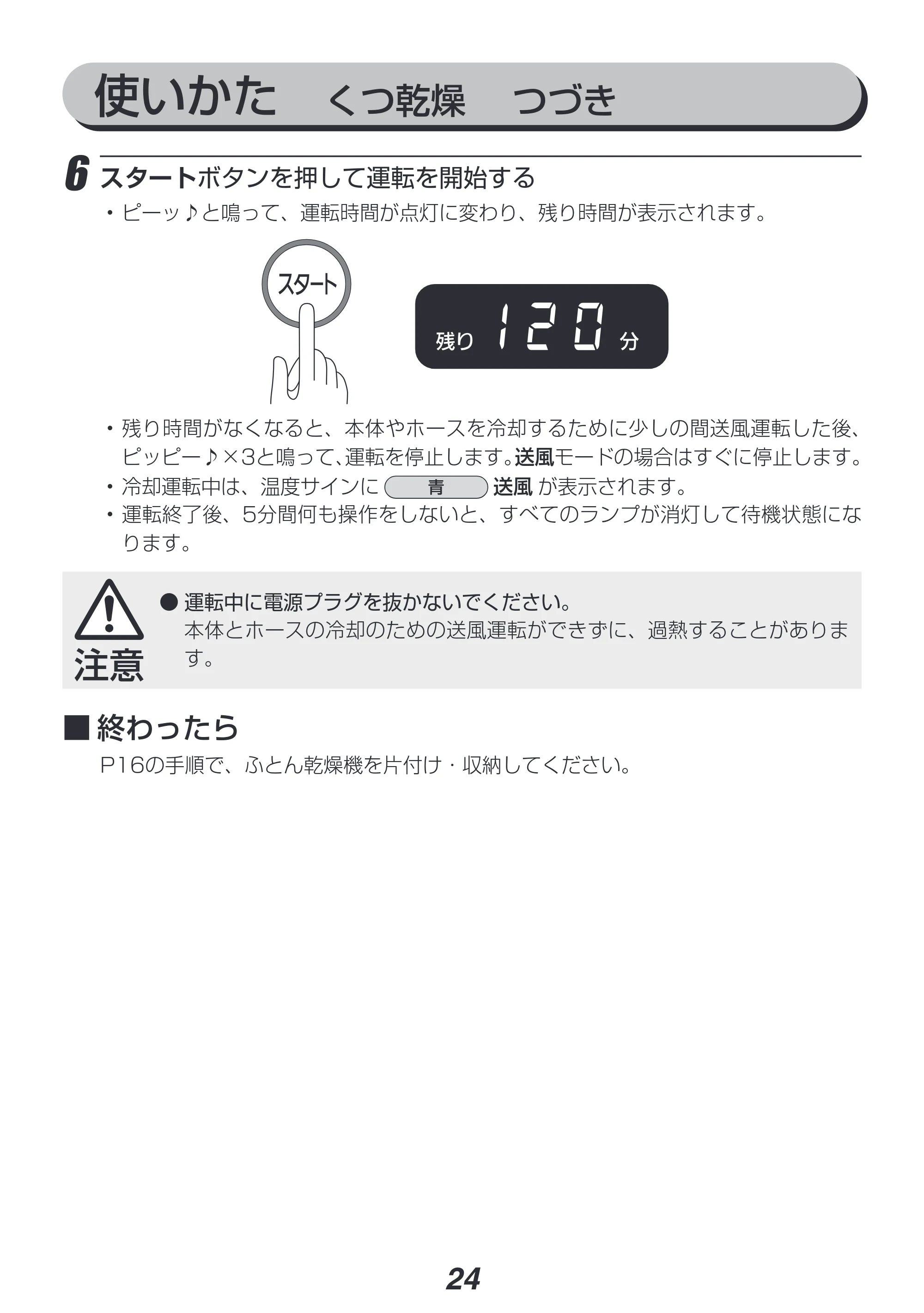 アイリスオーヤマ FK-C4 取扱説明書 — 原本ページ — 24ページ