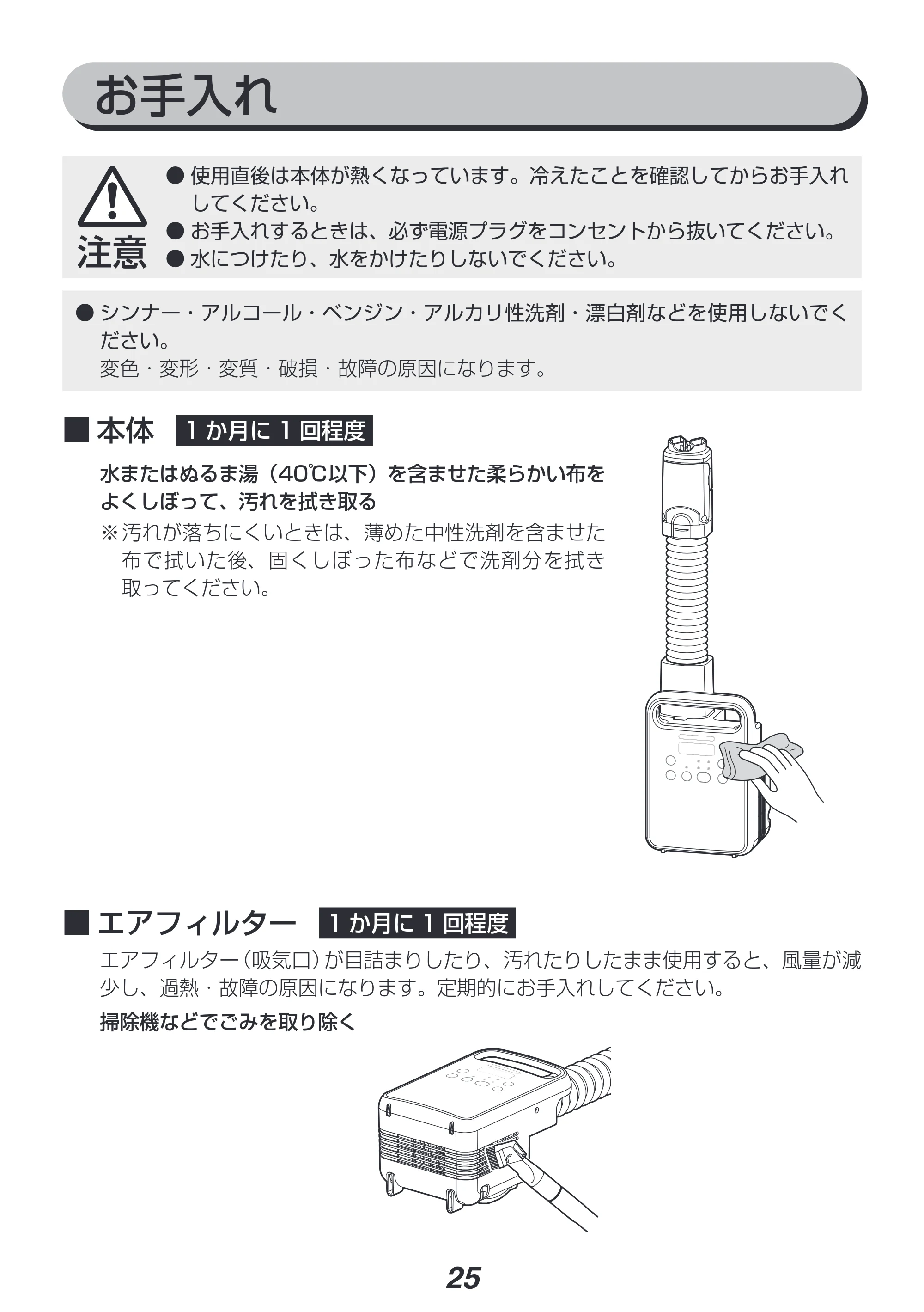 アイリスオーヤマ FK-C4 取扱説明書 — 原本ページ — 25ページ