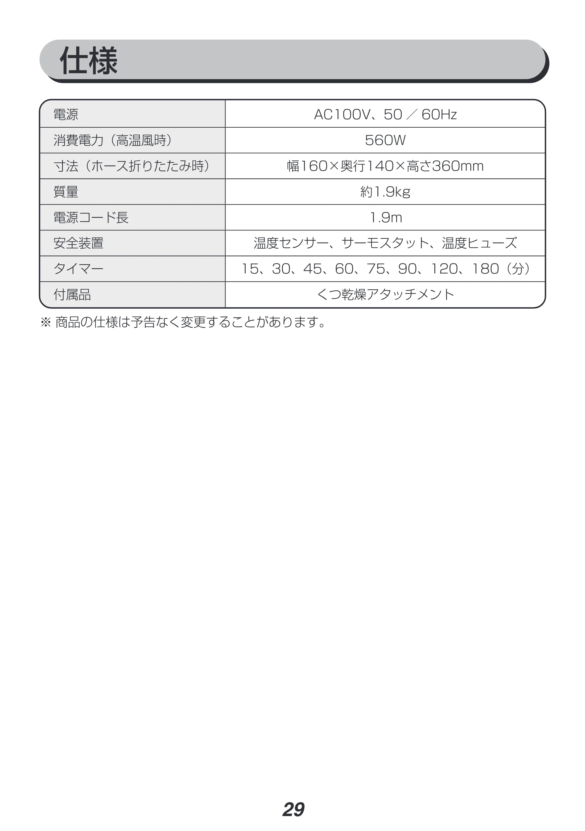 アイリスオーヤマ FK-C4 取扱説明書 — 原本ページ — 29ページ